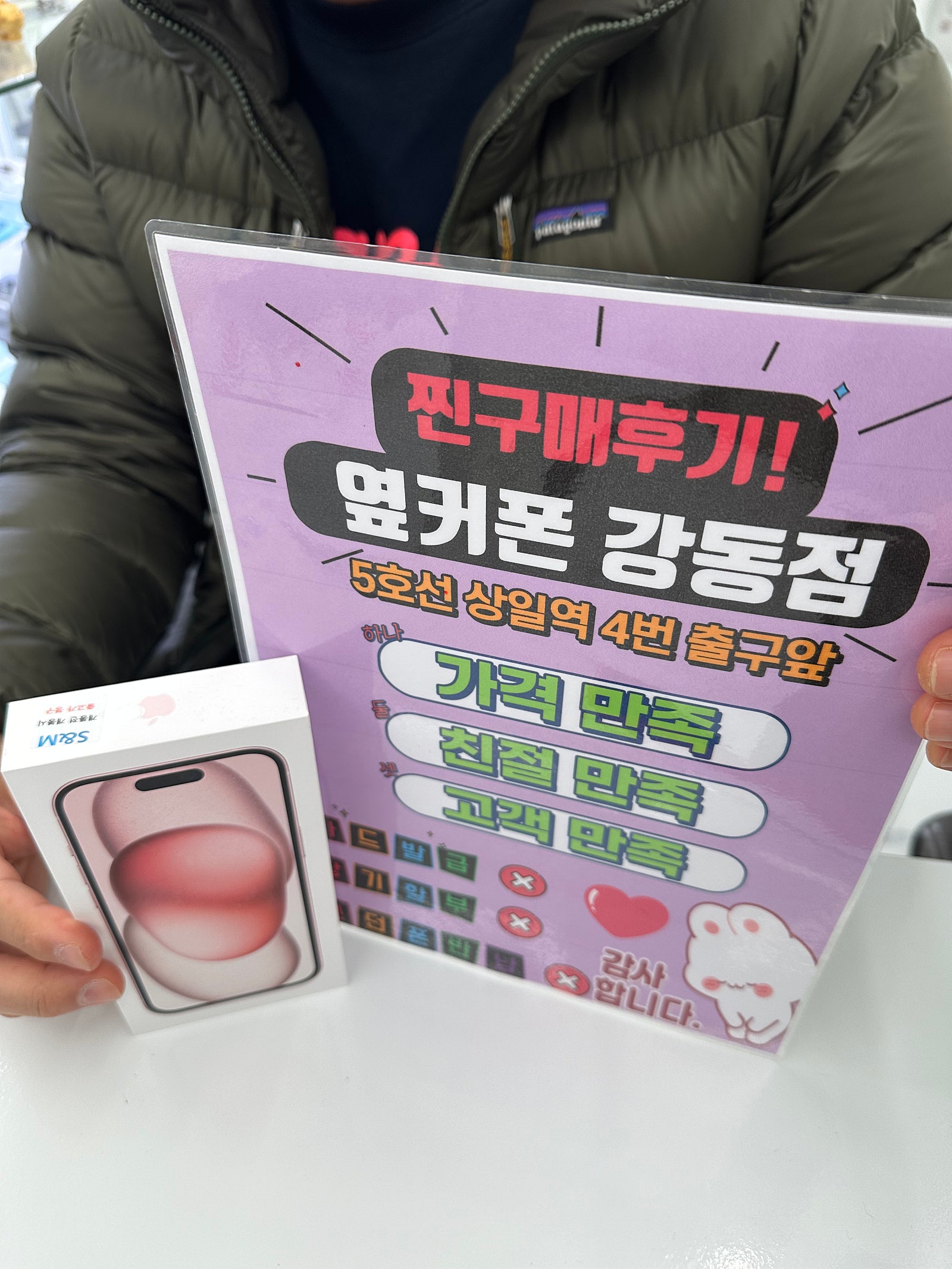 옆커폰 강동점 아이폰15 구매후기