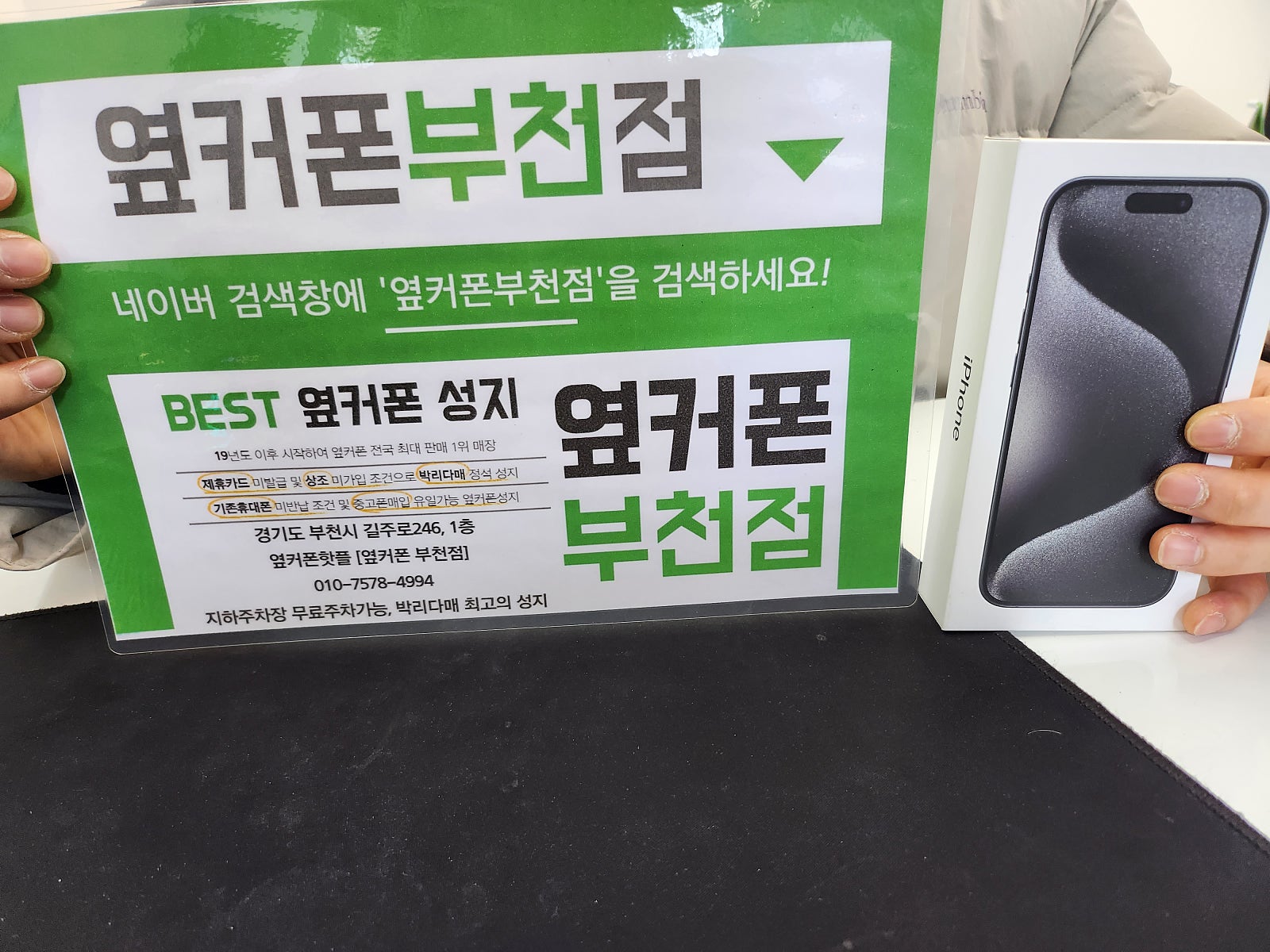옆커폰 부천점 성지에서 아이폰15프로 구매후기