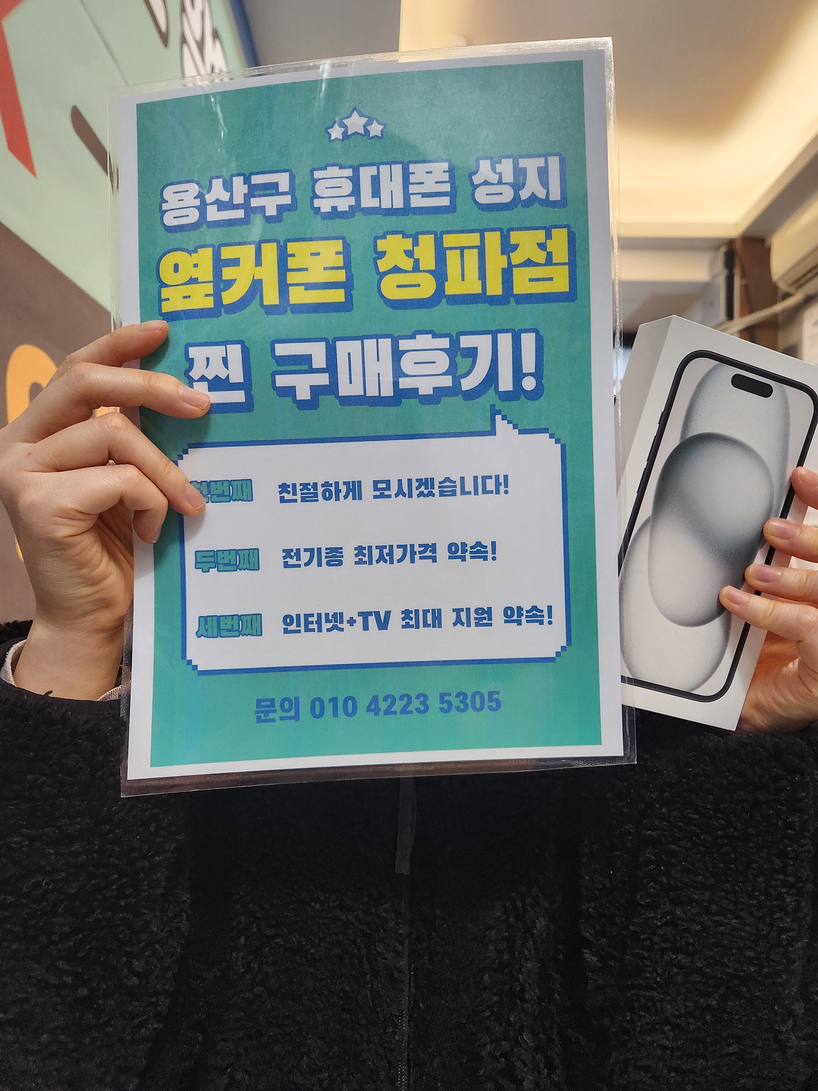 옆커폰 청파점에서 구매!