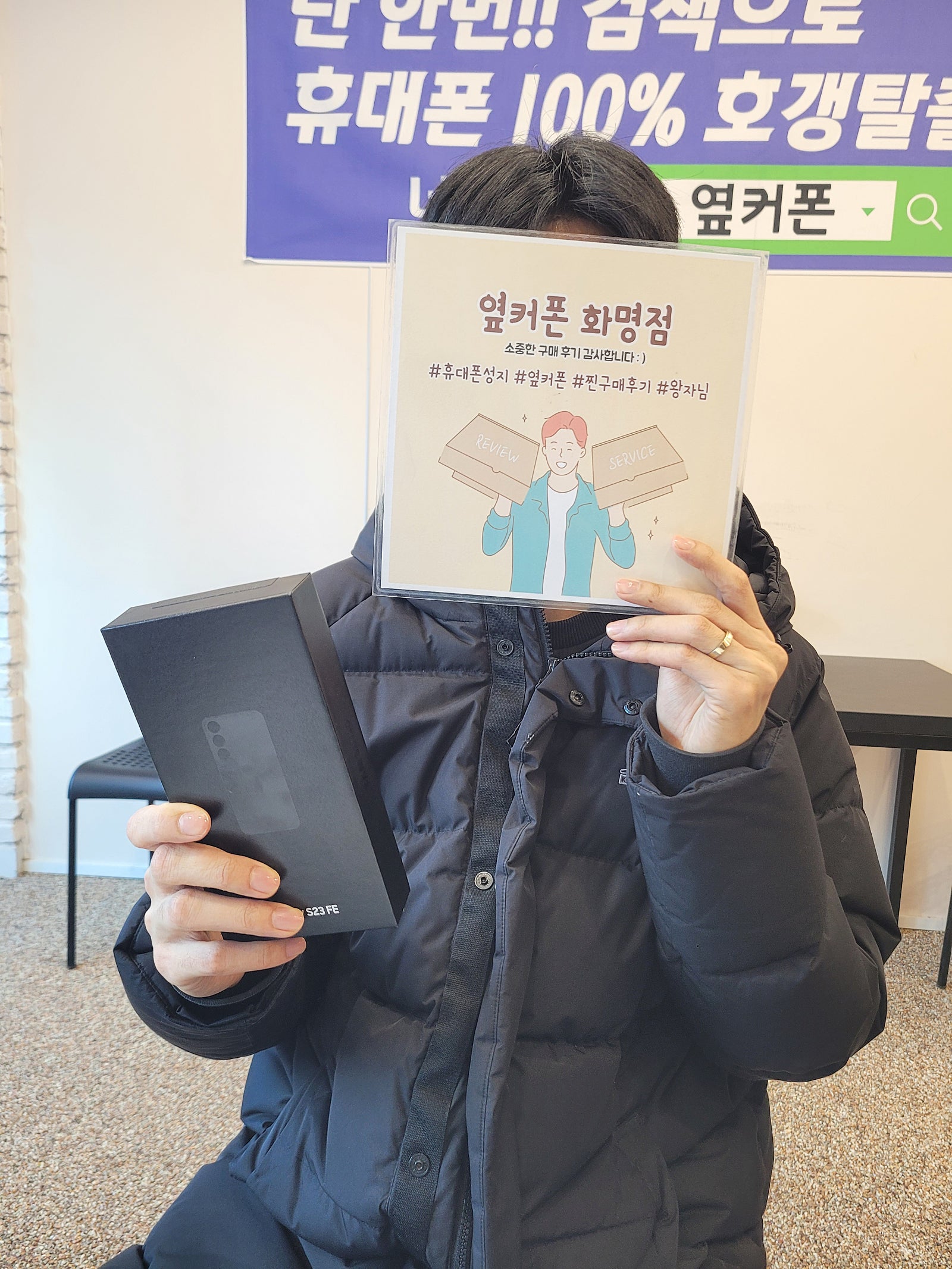 부산 북구 옆커폰 화명점 S23fe 찐성지😊