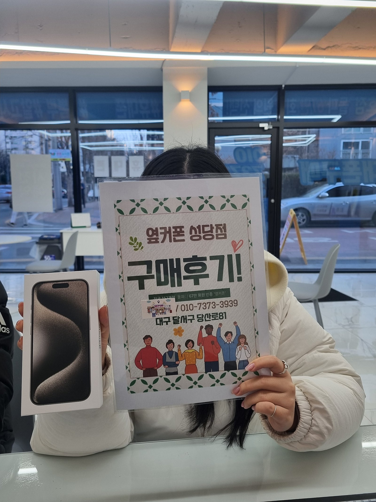 성당점 아이폰 좋아요