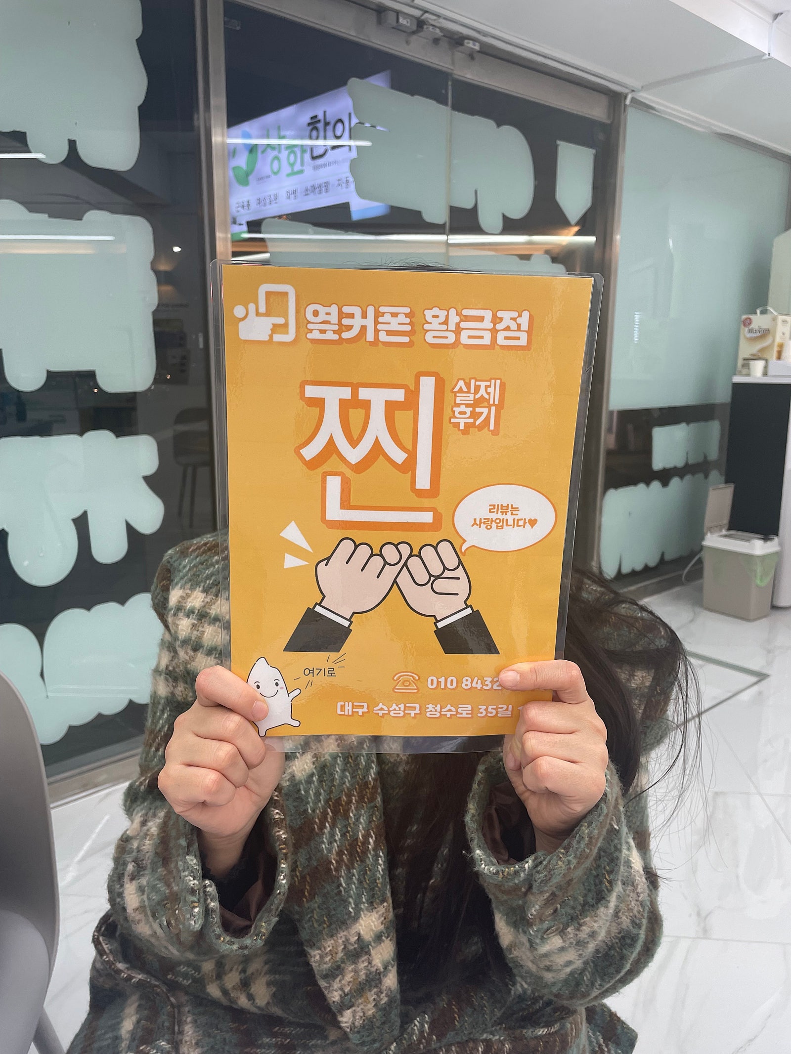 황금동 옆커폰 구매후기