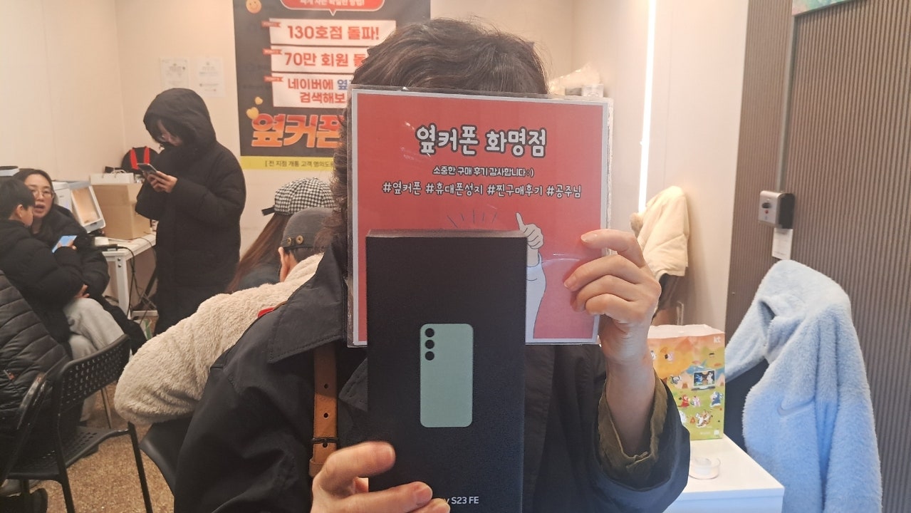 옆커폰 화명점 s23 fe구매후기