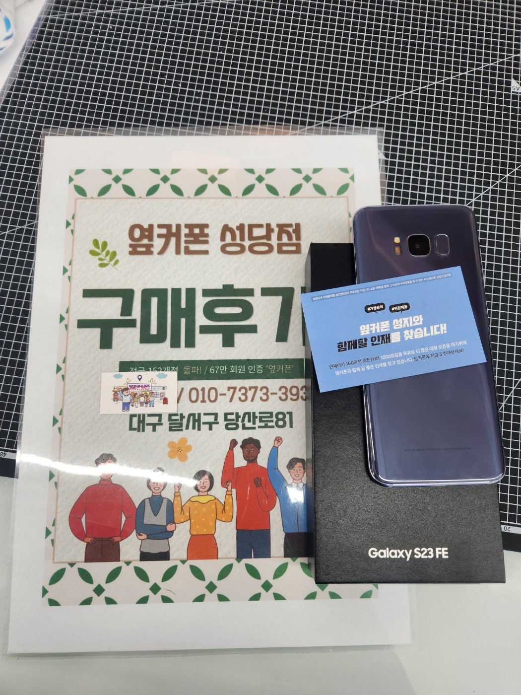 옆커폰 성당점 또 구매했어요