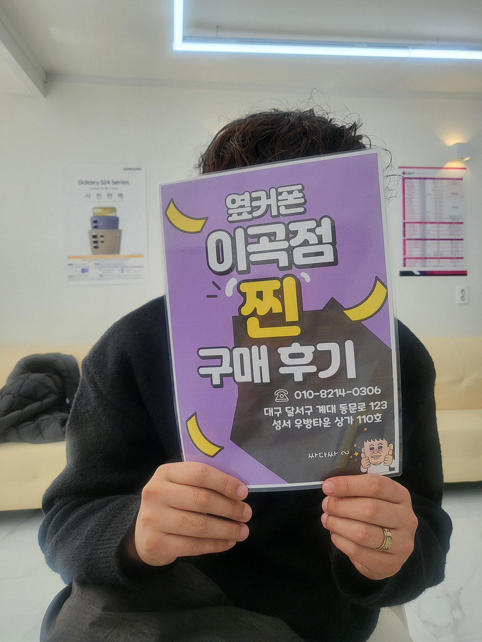 옆커폰 이곡점 후기투척