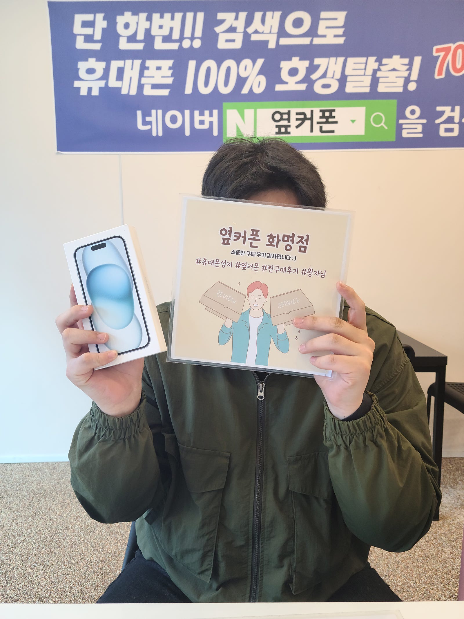부산 북구 옆커폰 화명점 아이폰15 구매후기😊