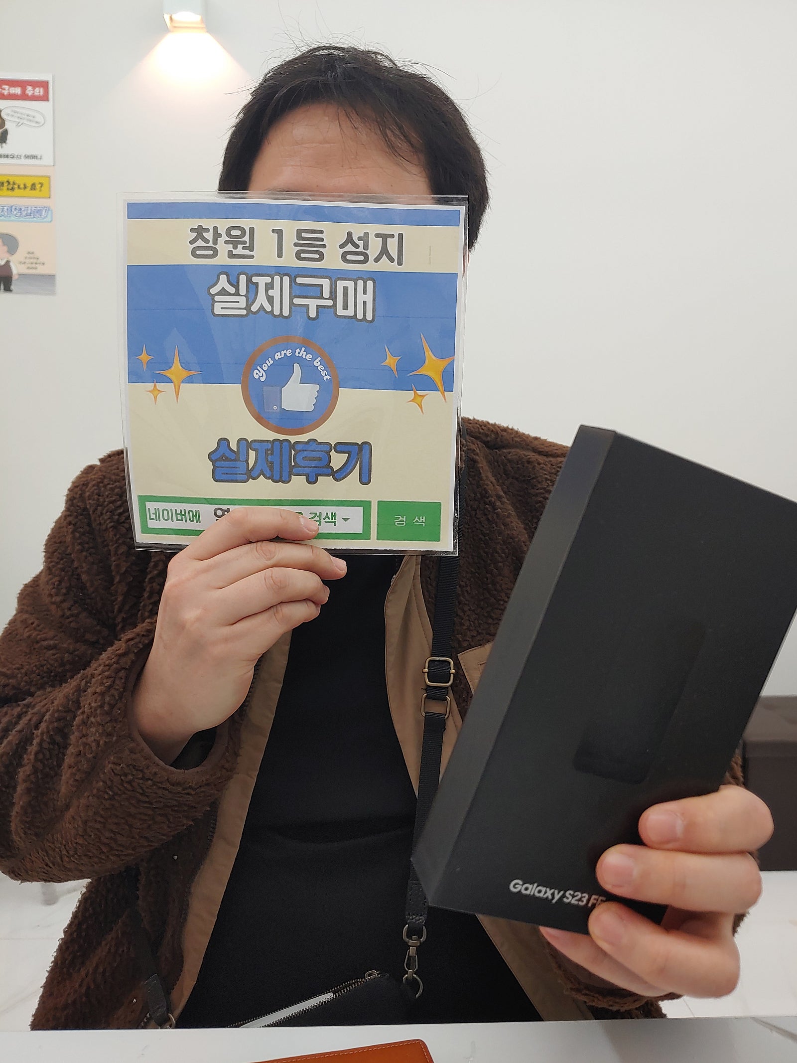 창원 옆커폰반림점에서 s23fe 구매했습니다 !