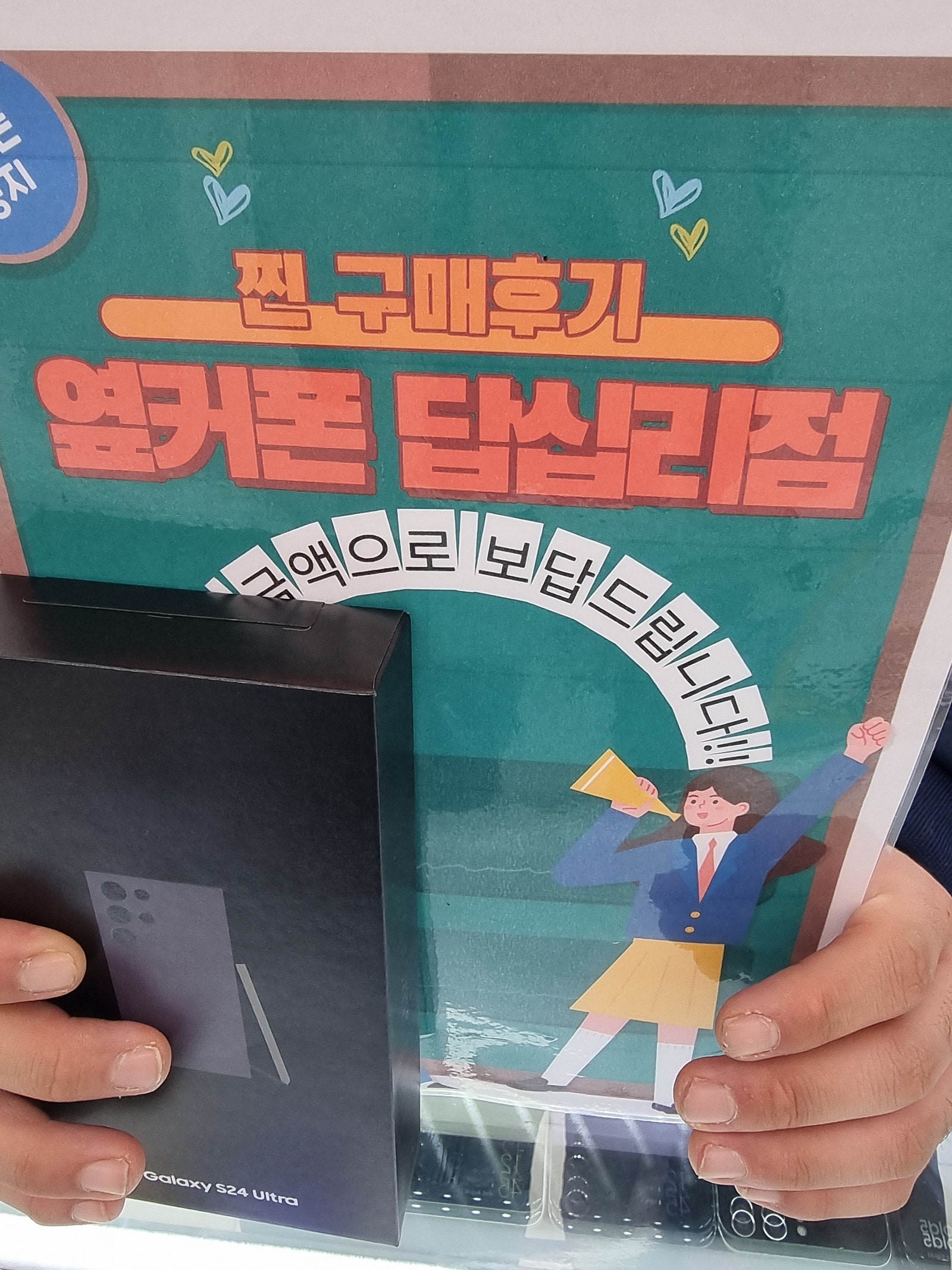 옆커폰 답십리점에서 s24울트라 구매했어요ㅎㅎ
