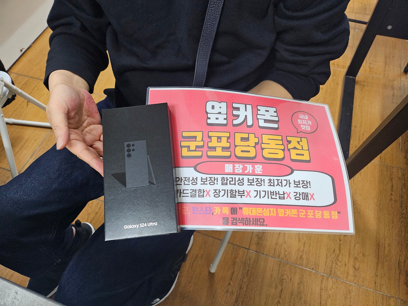 S24울트라 구매하고 갑니다 오늘은 와이프폰이요!