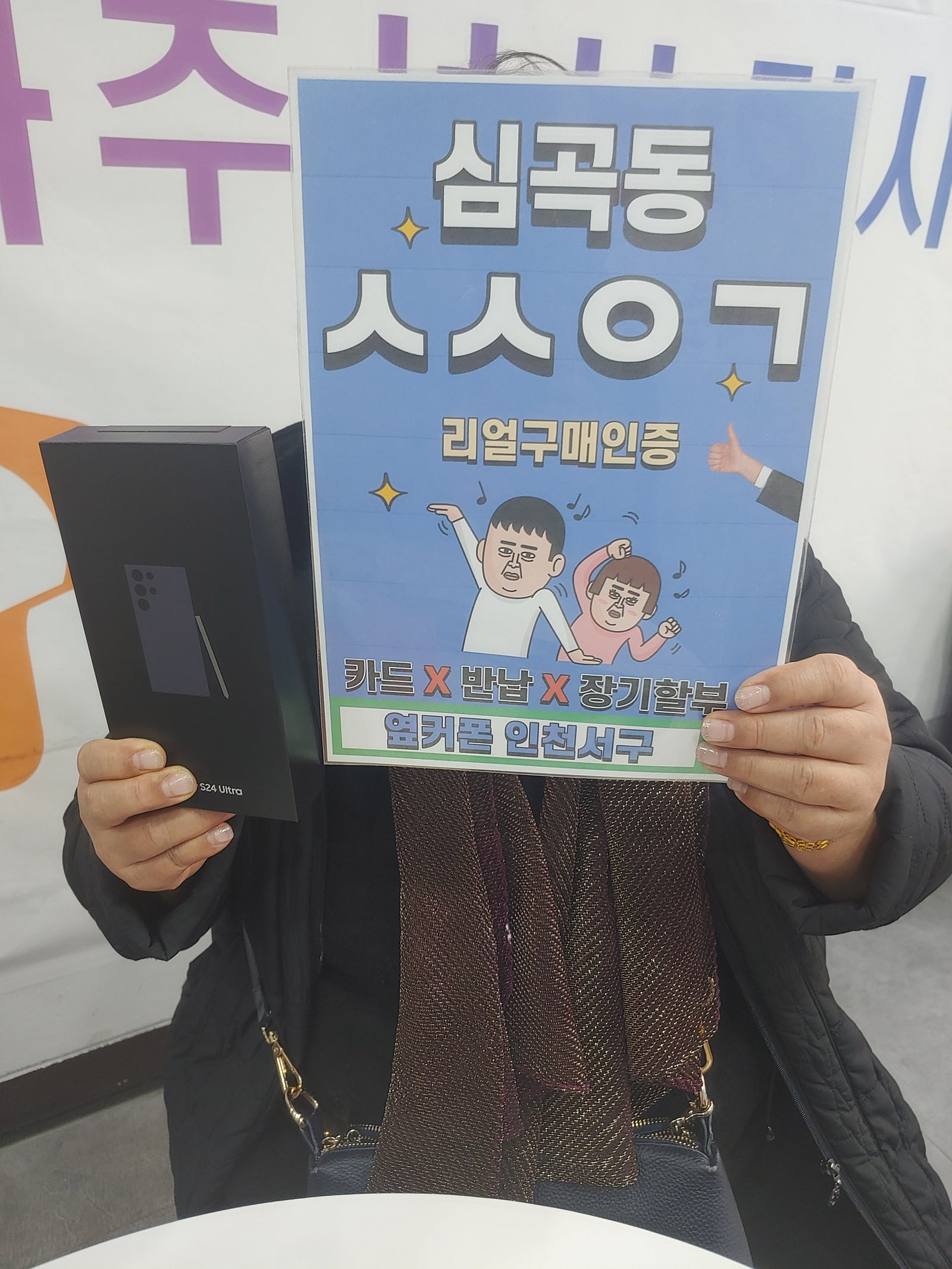 S24울트라 kt기기변경 심곡동ㅅㅅㅇㄱ