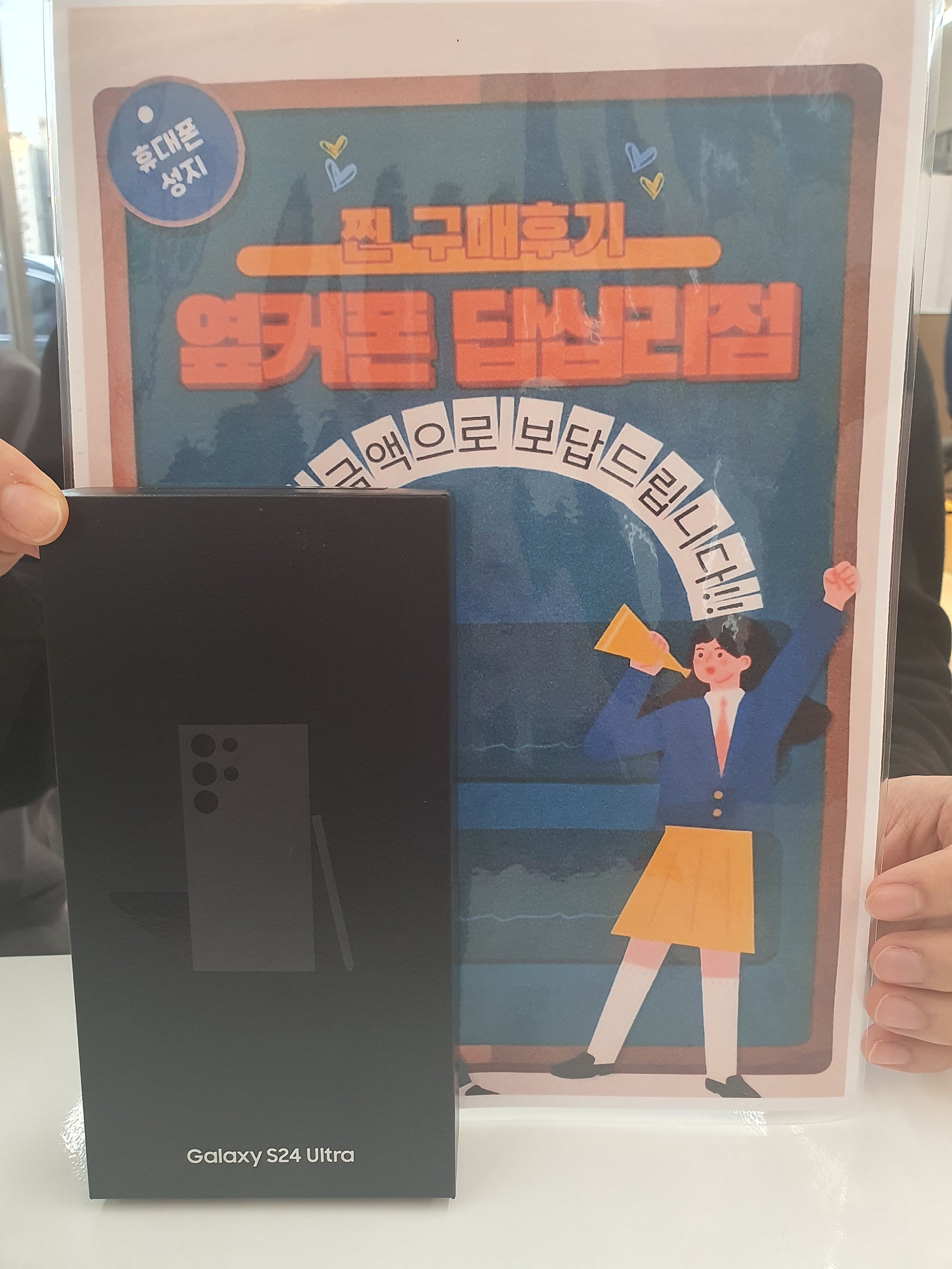 옆커폰 답십리점S24울트라 구매했어요~~