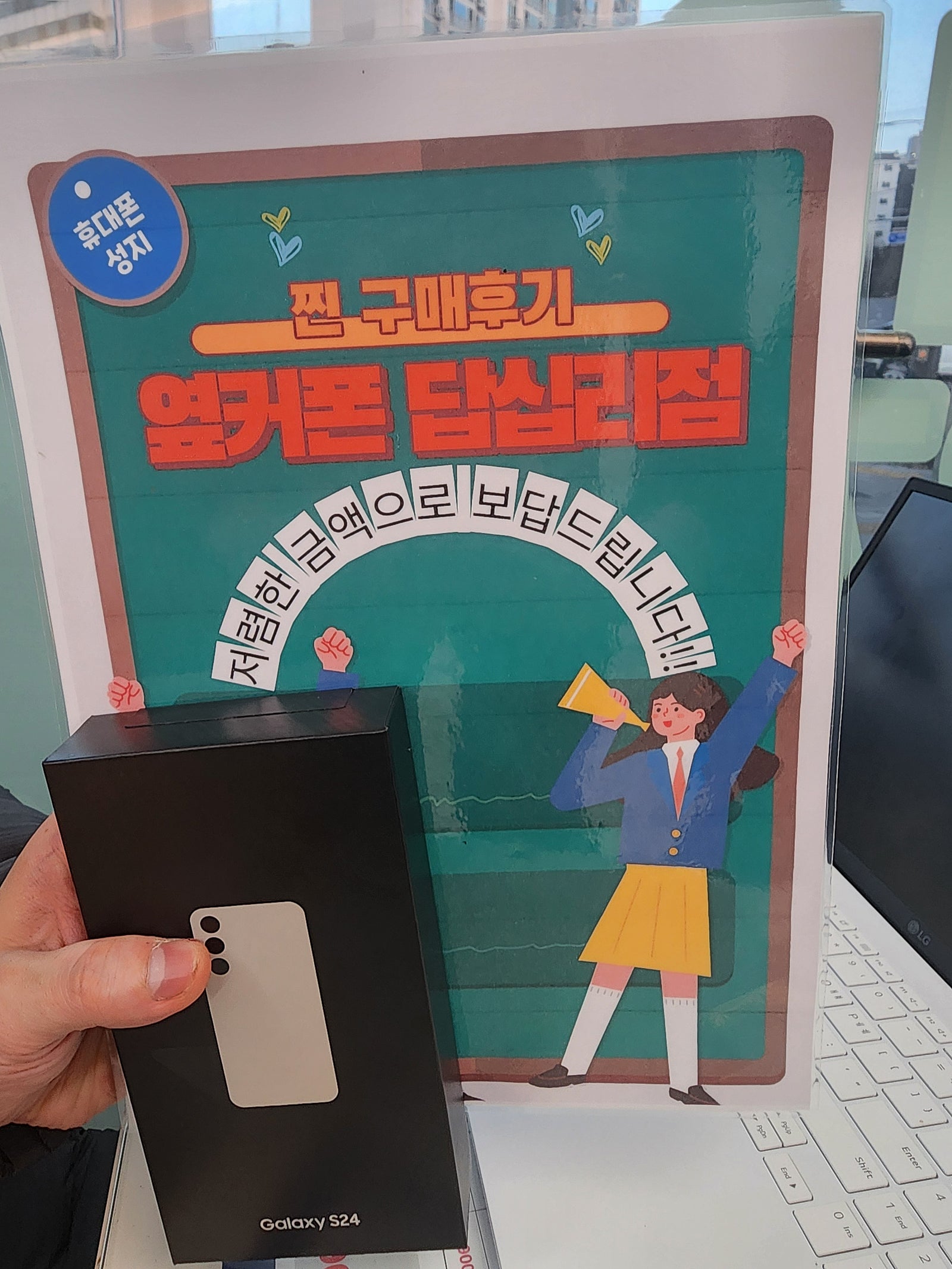옆커폰 답십리점 S24 구매했어요