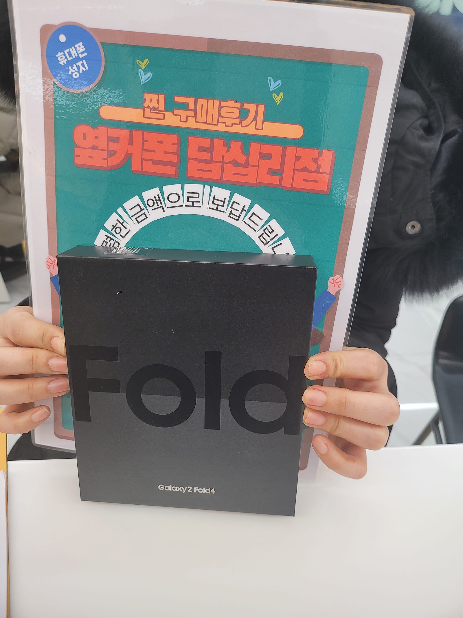 엽커폰답십리점 폴드4 구매했어요