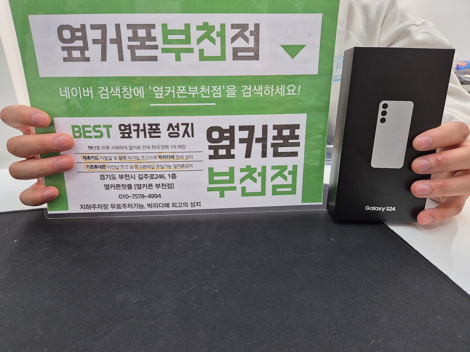 옆커폰 부천점 성지에서 갤럭시s24 구매후기