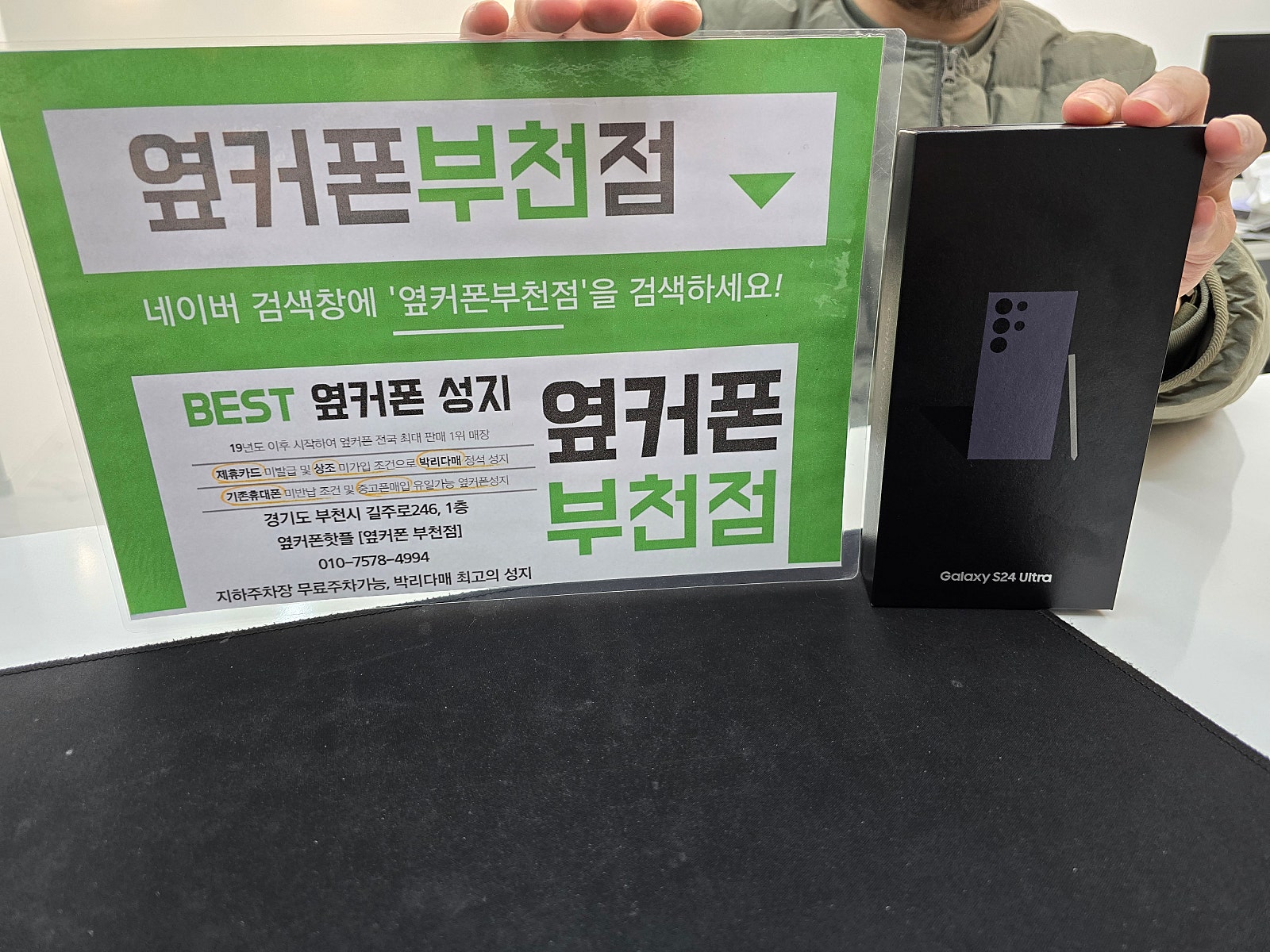 옆커폰 부천점에서 갤럭시S24울트라 구매후기