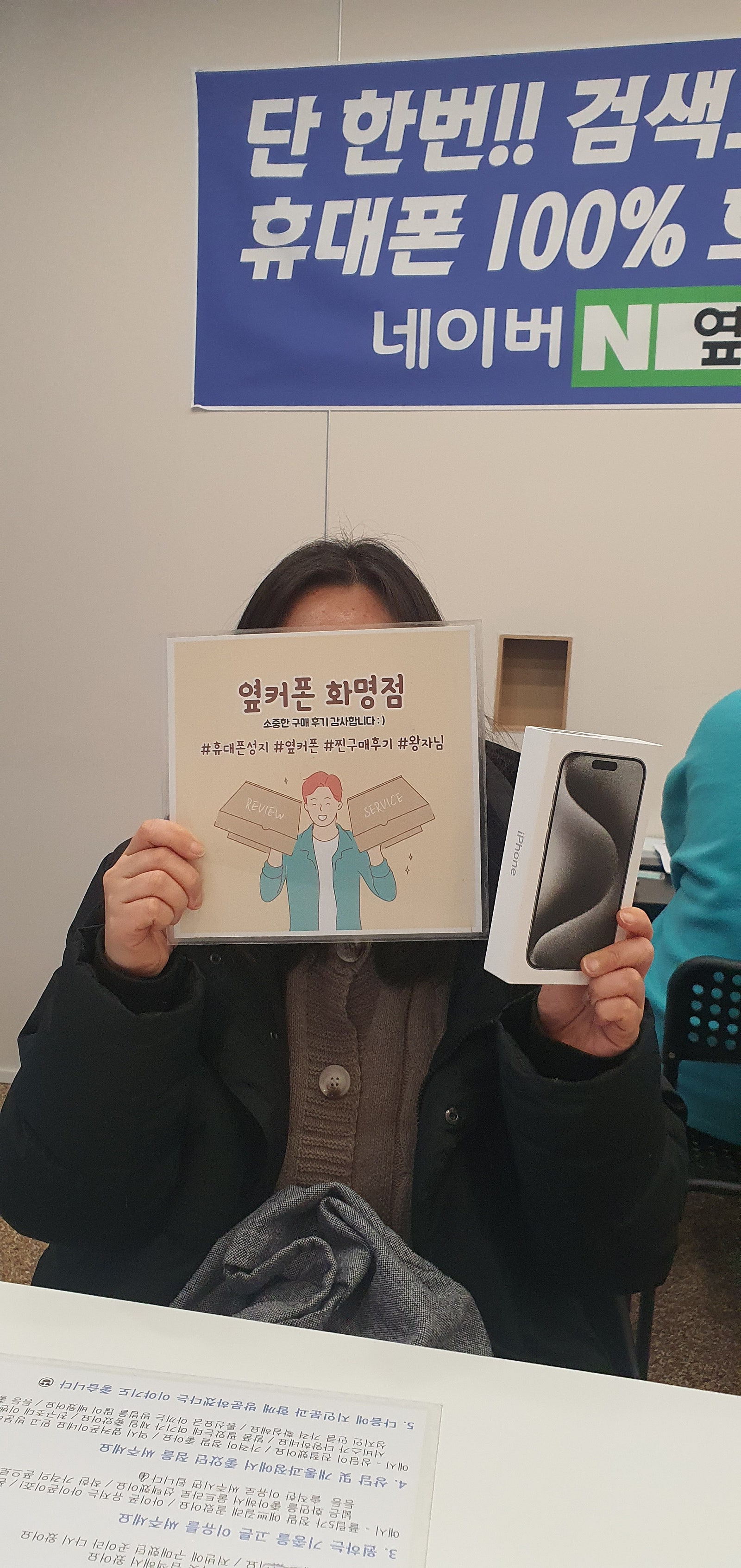 옆커폰 화명점 아이폰 15프로 초특가 구매후기