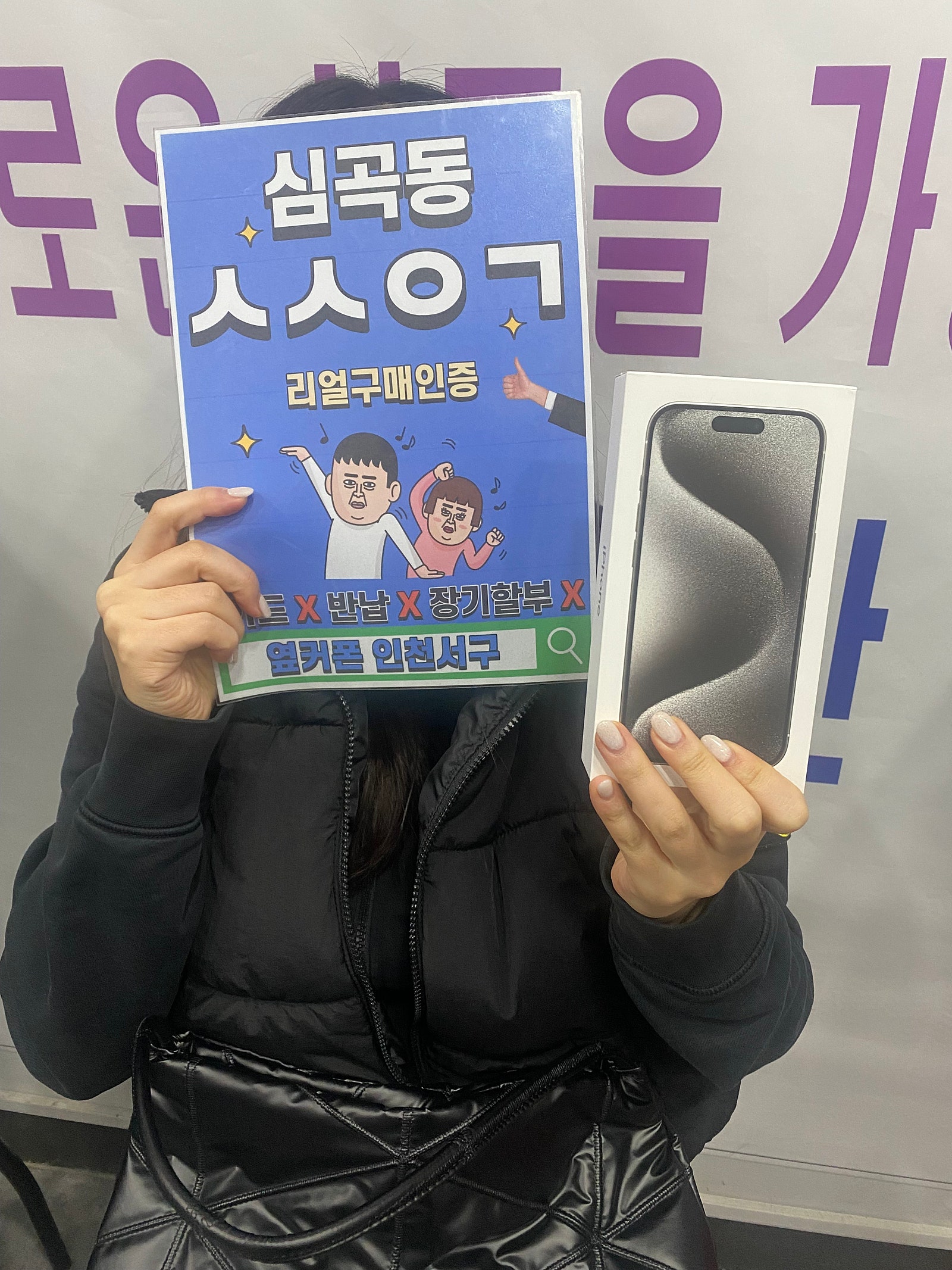 심곡동ㅅㅅㅇㄱ 지인소개로 아이폰15프로 싸게 샀어요