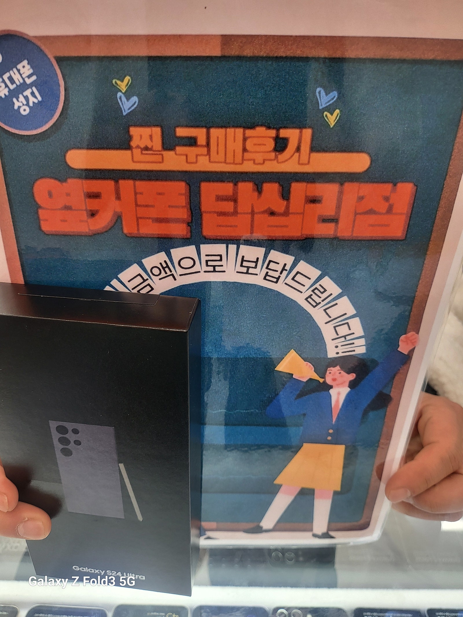 답십리 옆커폰에서 s24울트라 구매용