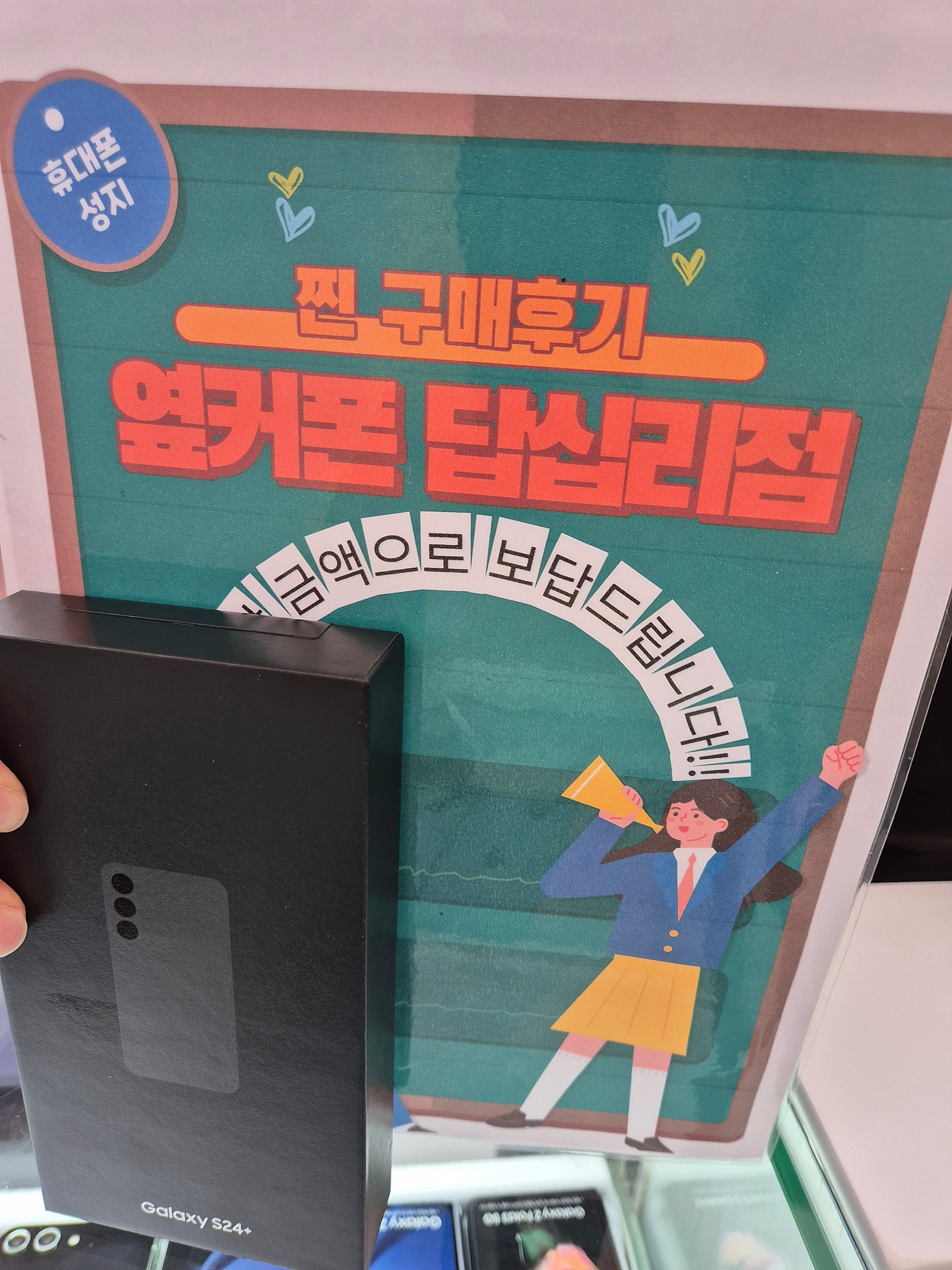 답십리점에서 s24 플러스 구매요