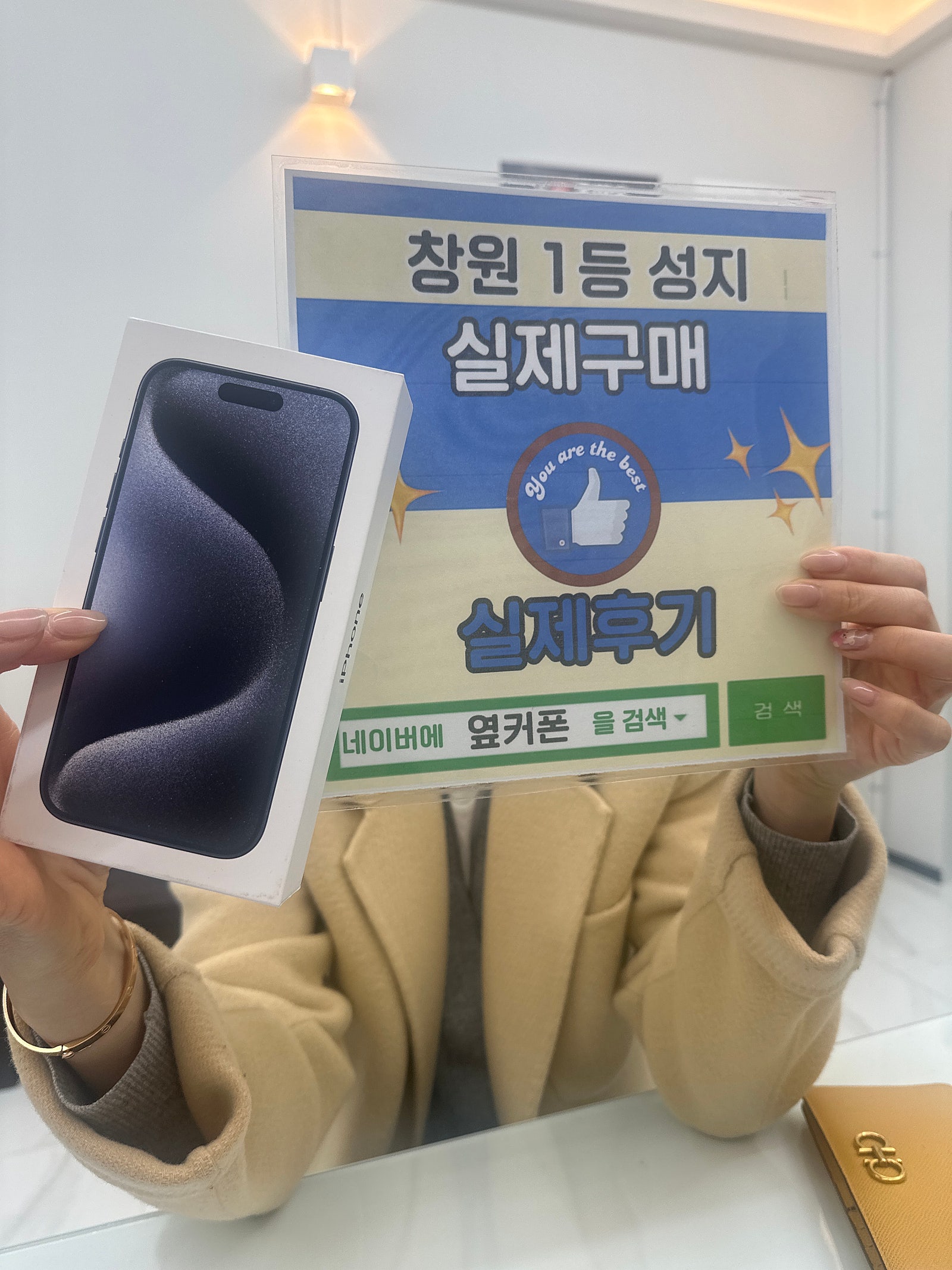 창원ㅇㅋㅍㅅㅈㅂㄹㅈ 아이폰15프로 구매후기