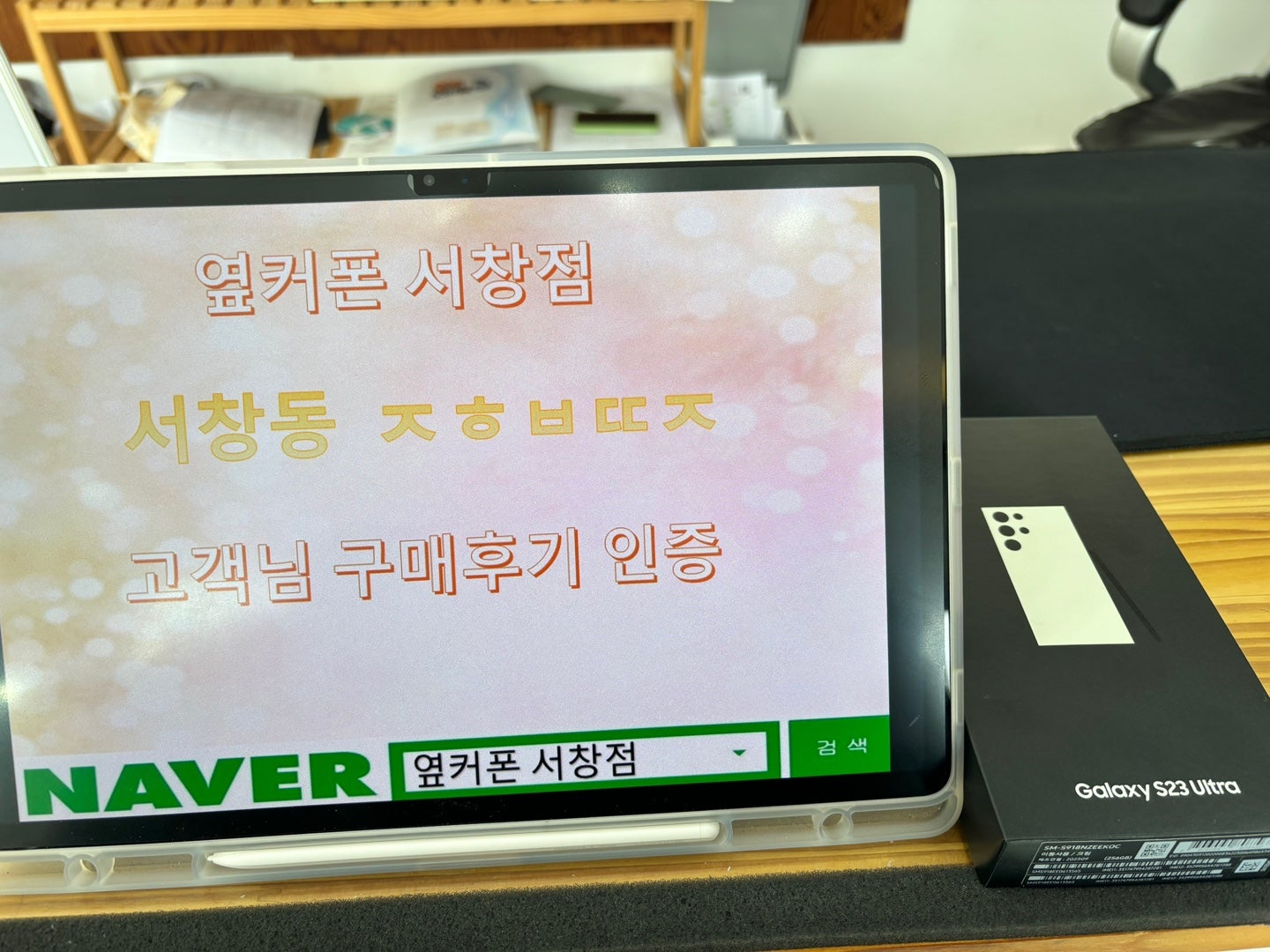 옆커폰 서창점 방문 구매 했습니다~