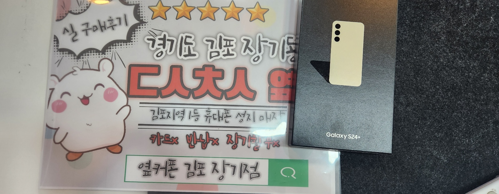 경기도 김포 장기동 ㄷㅅㅊㅅ옆 S24 개통