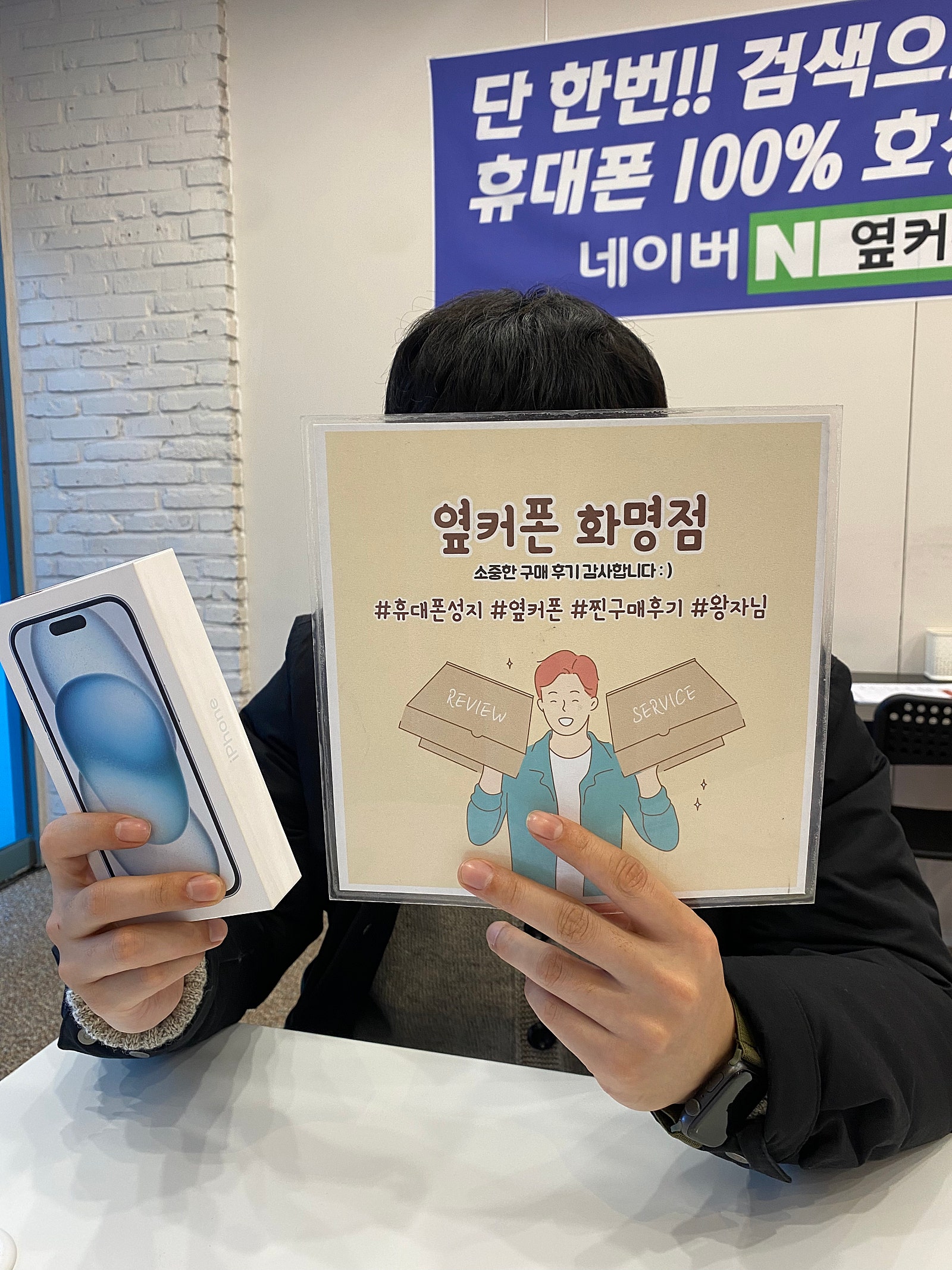 부산 북구 옆커폰 화명점 아이폰15 구매후기😊