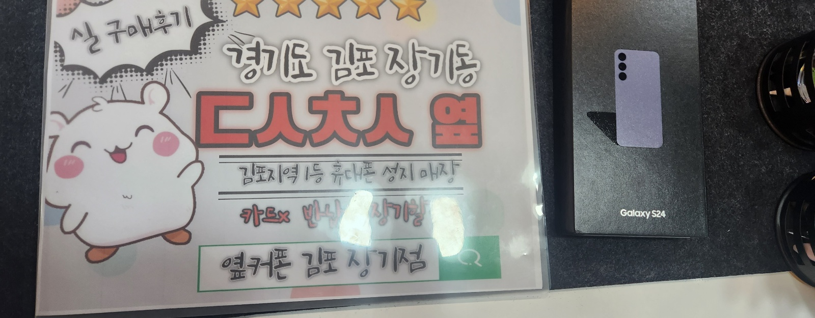 김포 장기동 ㄷㅅㅊㅅ 옆 S24 바이올렛 구매후기