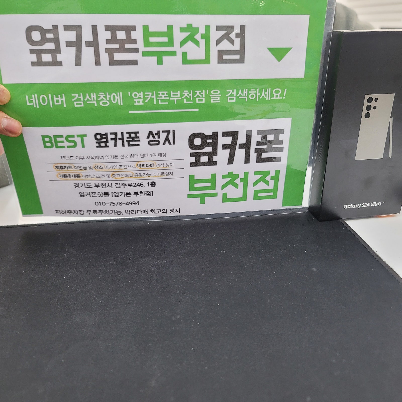 옆커폰 부천점 성지에서 갤럭시S24울트라 구매후기