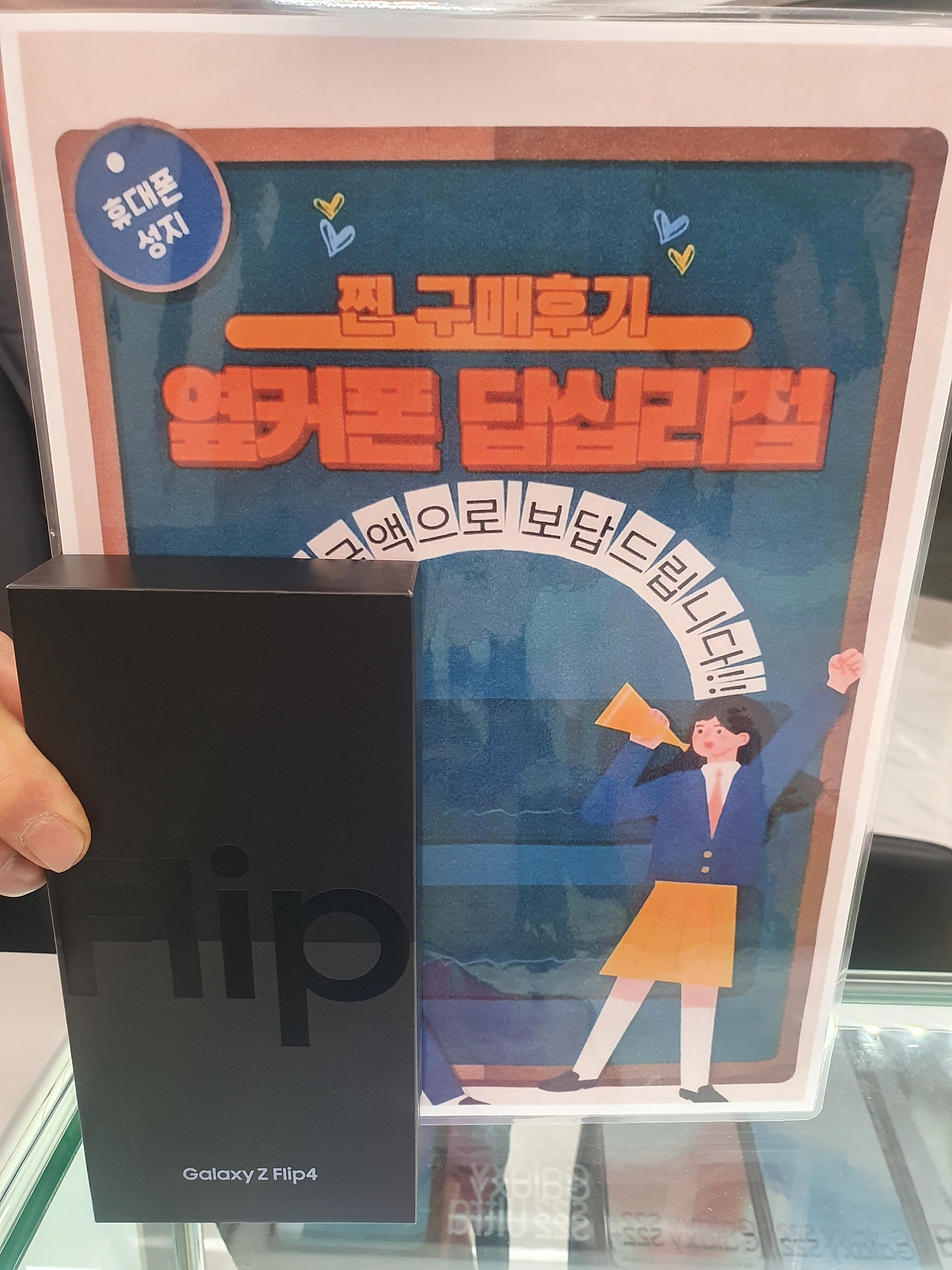 옆커폰 답십리점 플립4 구매했어요