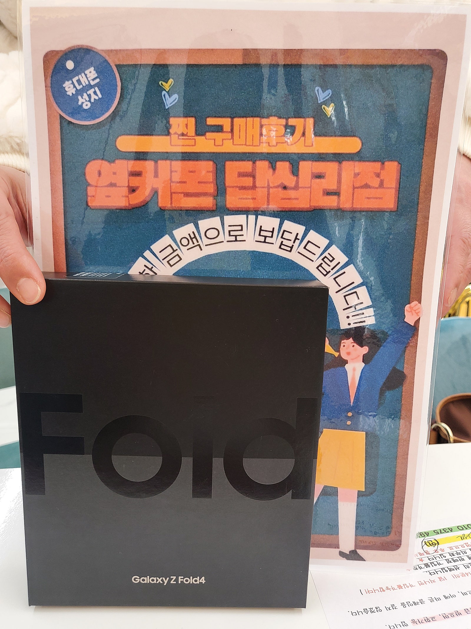 옆커폰 답십리점 폴드4 구매했어요