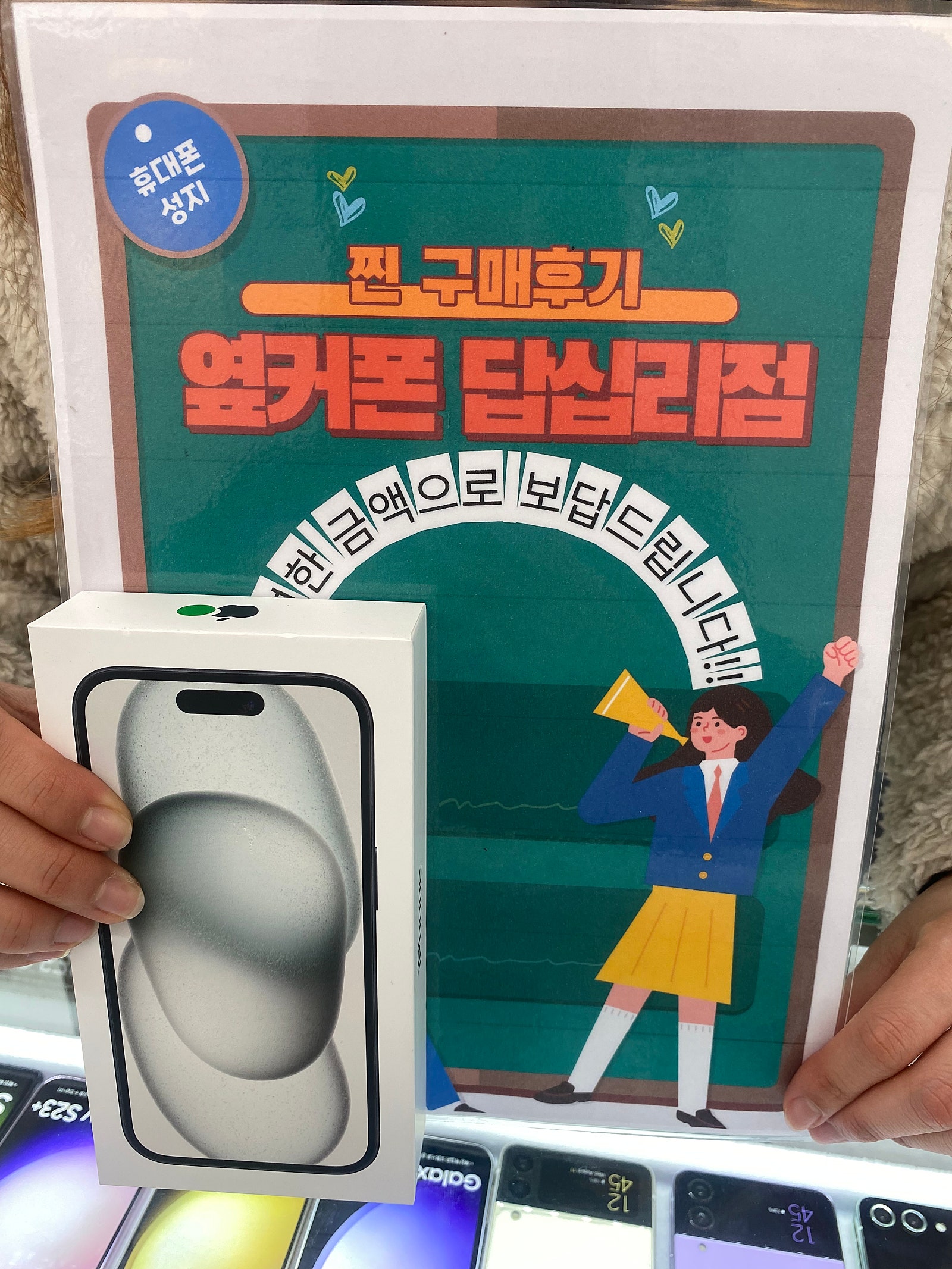 답십리점 옆커폰에서 아이폰샀어요