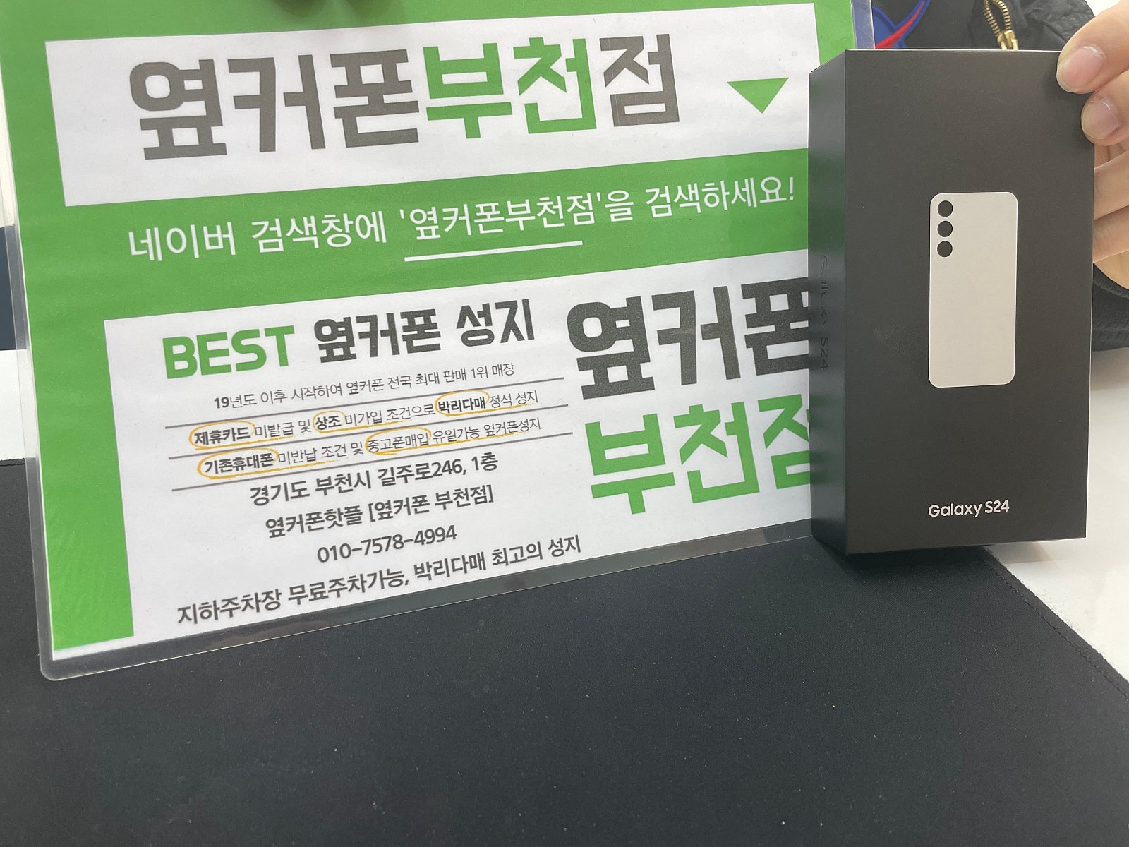 옆커폰 부천점 성지에서 갤럭시s24 구매후기