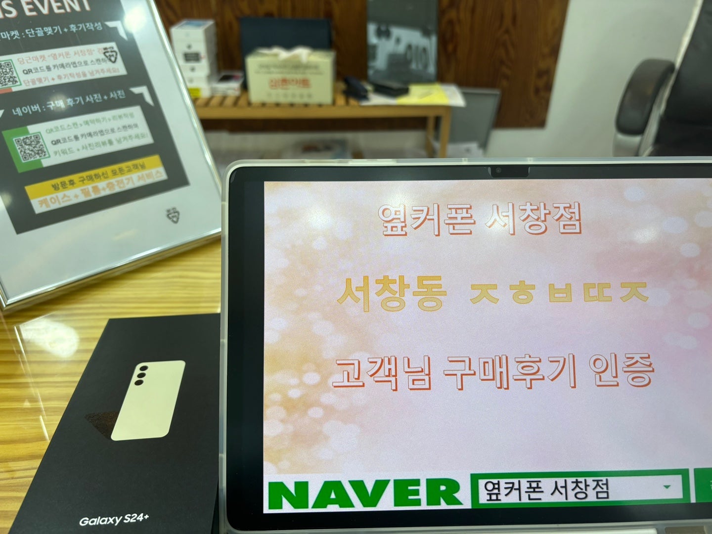 옆커폰 서창점 성지매장에서 s24+ 구매