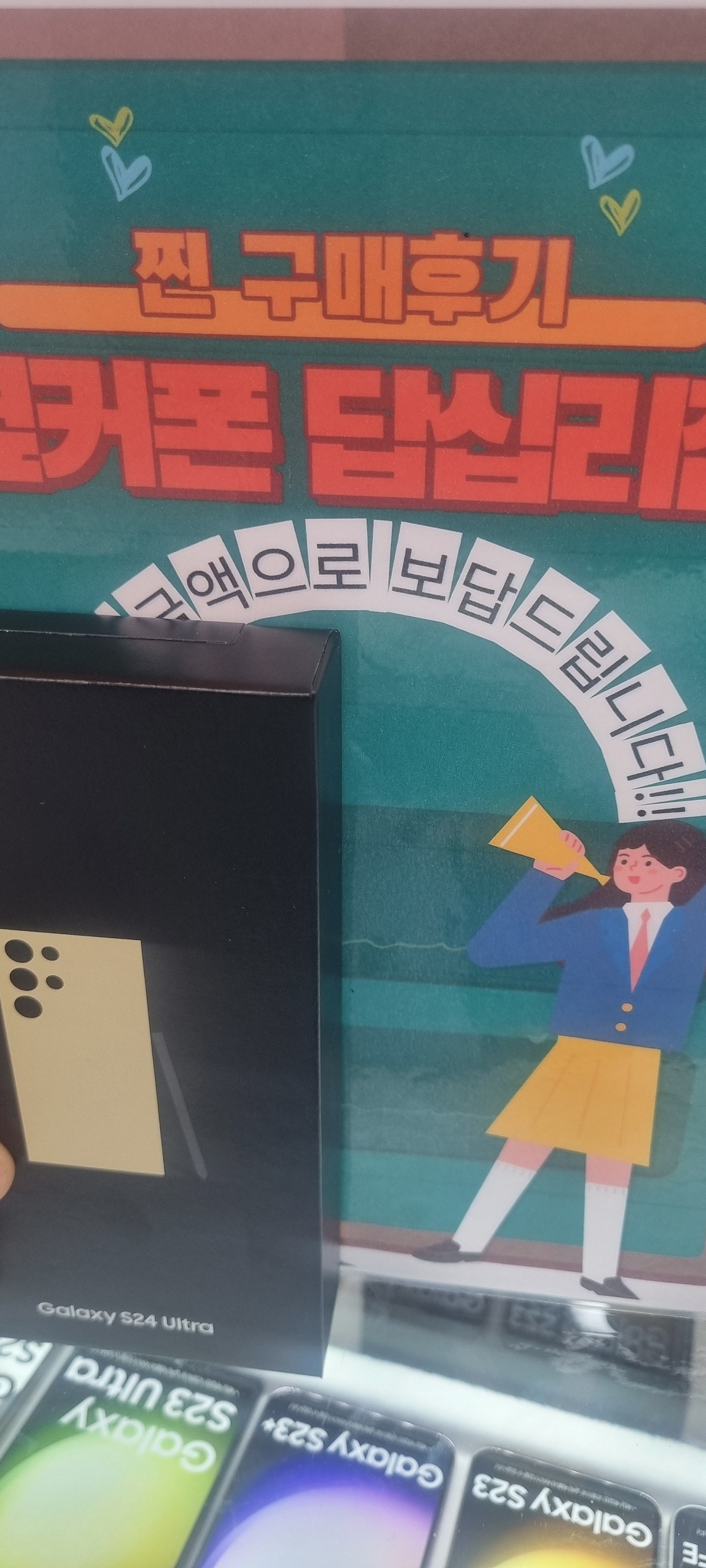 답십리점 옆커폰에서 s24울트라 구매용