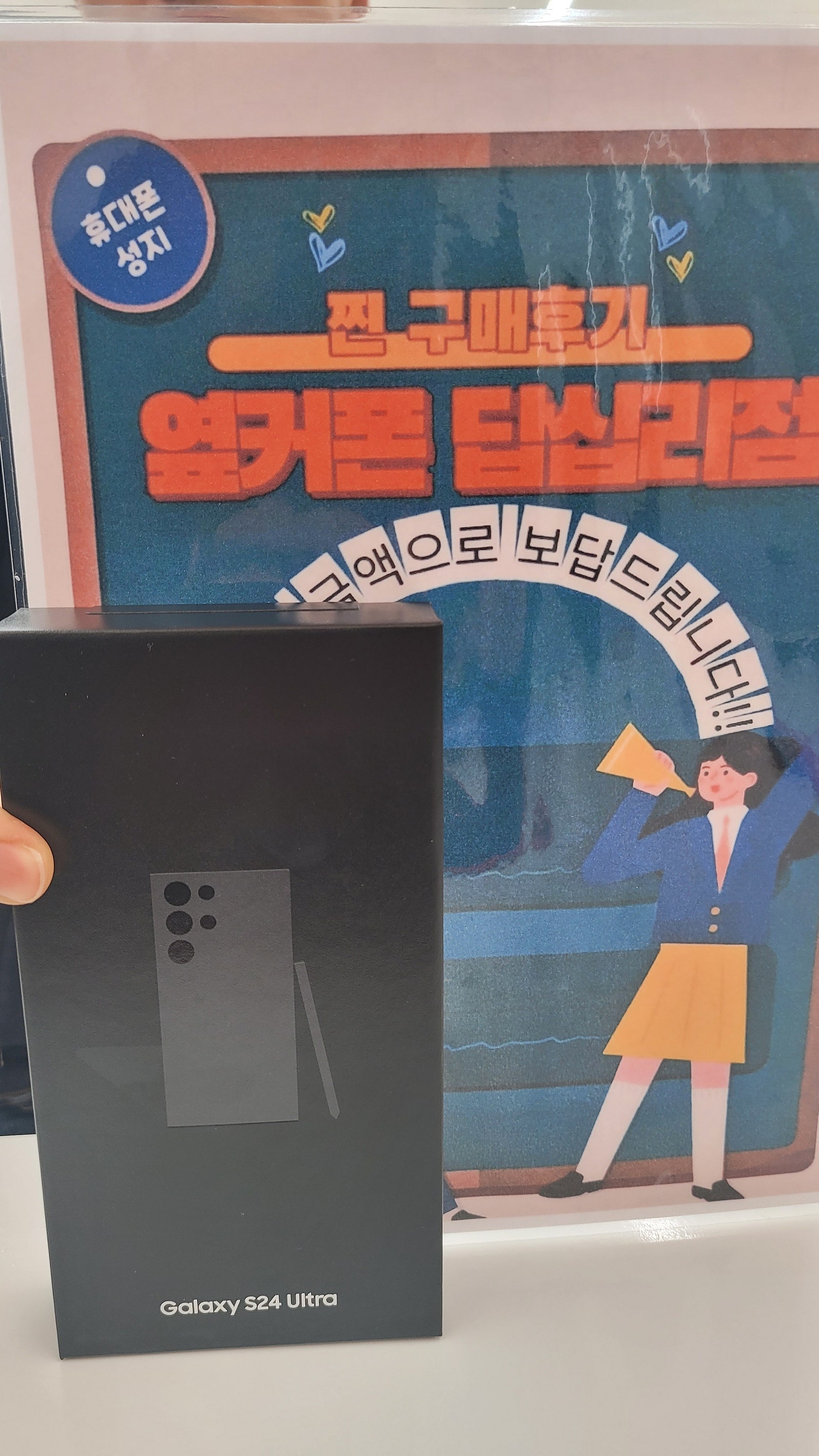 옆커폰 답십리점S24울트라 샀어요^^