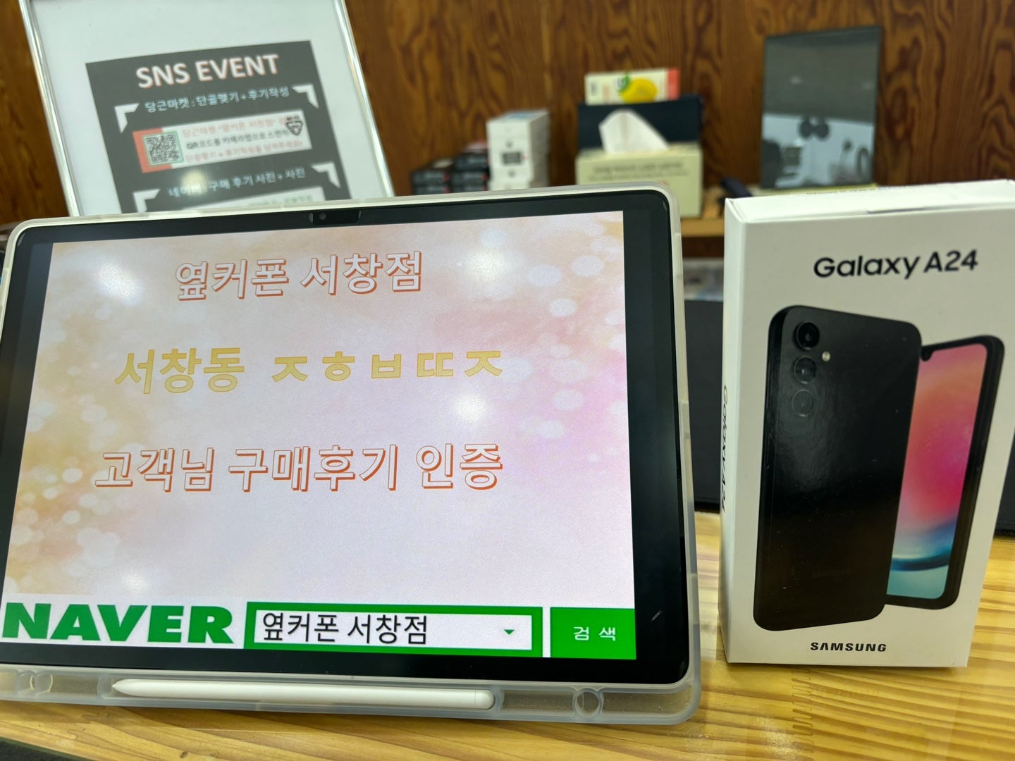 옆커폰 성지 서창점 방문하고와요~~~~