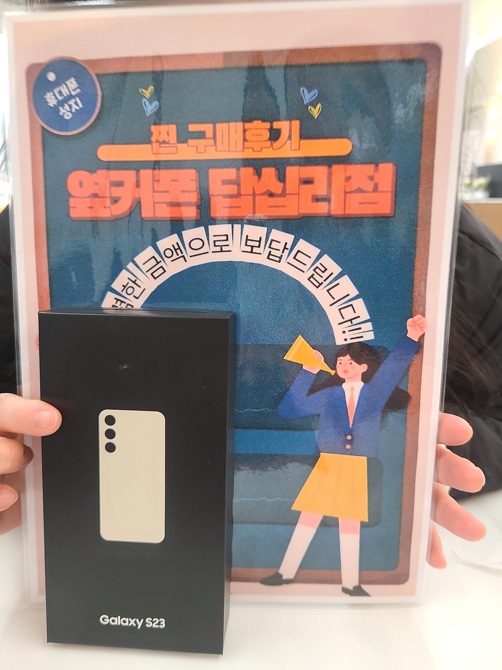 옆커폰 답십리점 S23 구매요^^