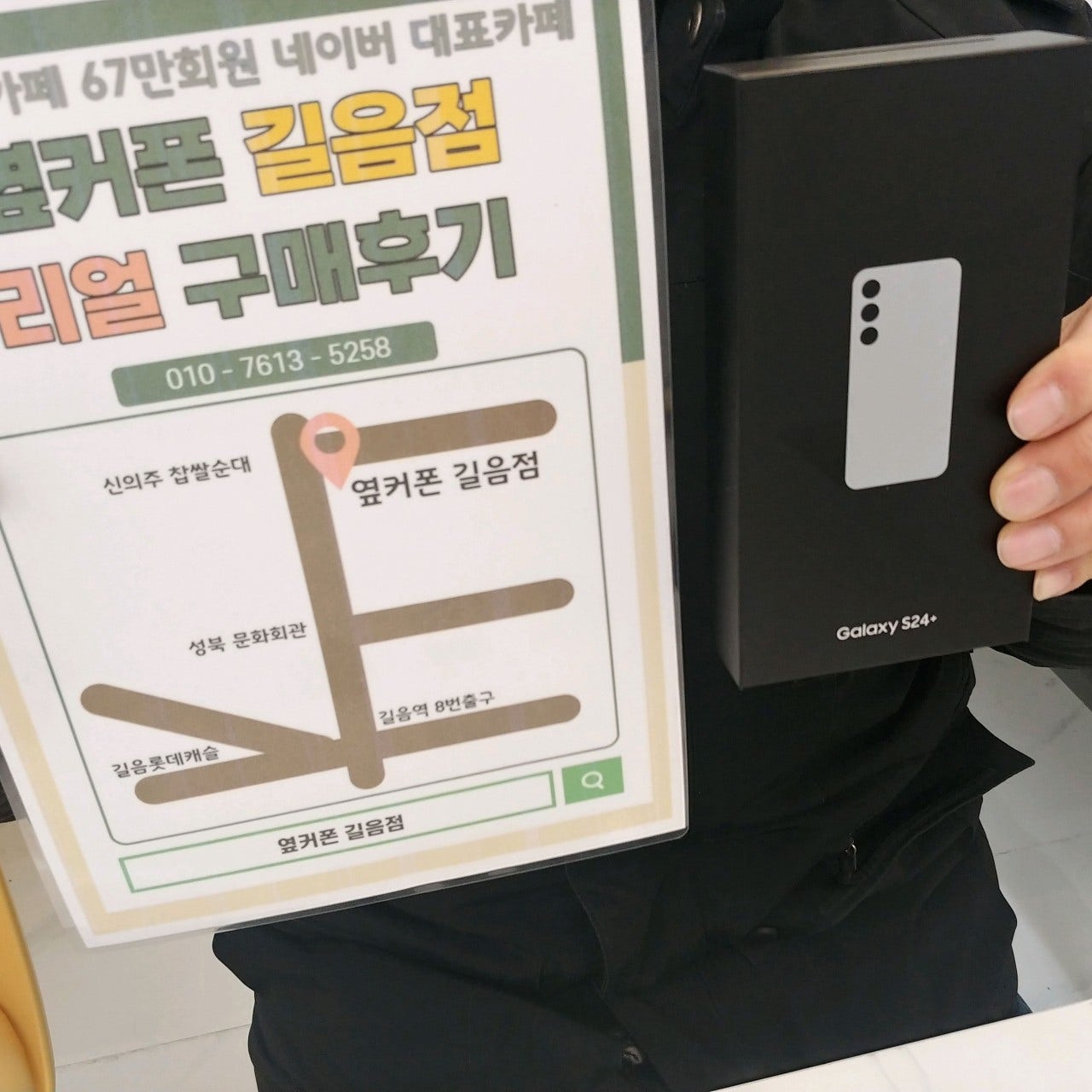 옆커폰 길음점 구매후기