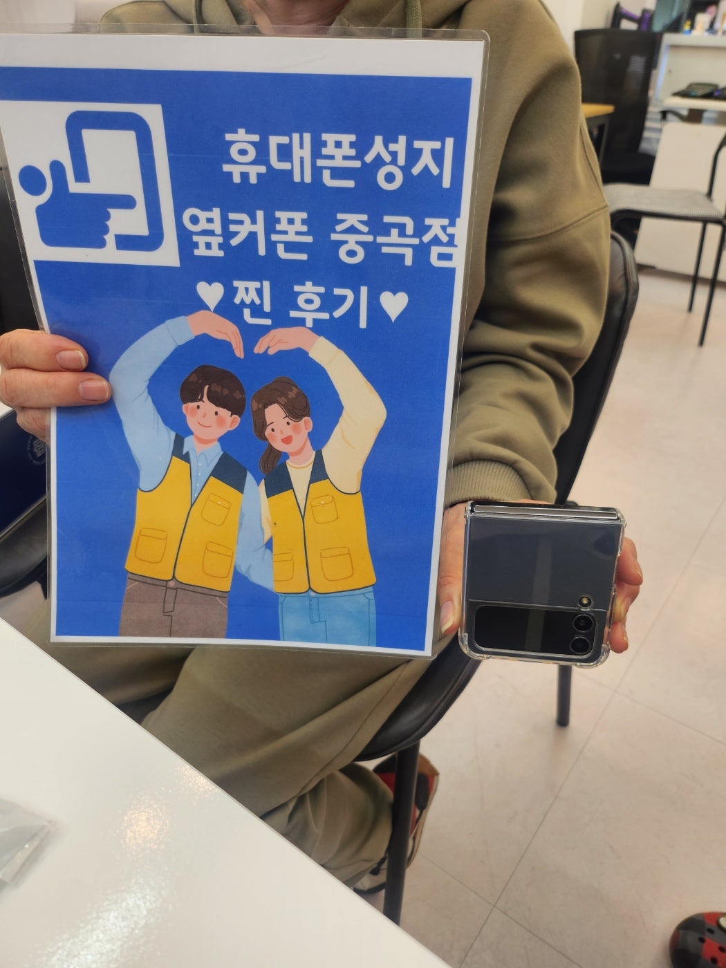 옆커폰중곡점 플립4 구매