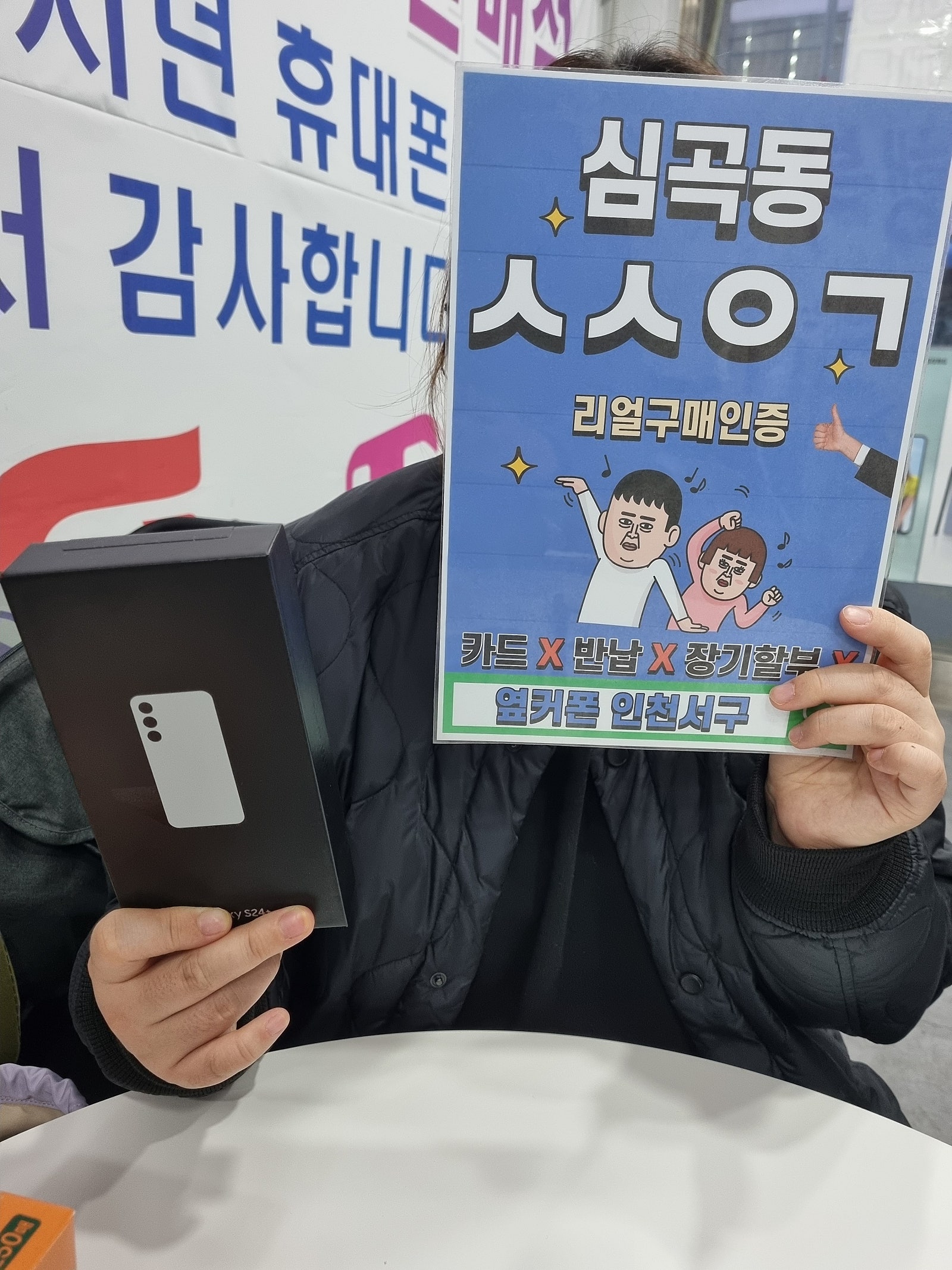 심곡동ㅅㅅㅇㄱ kt기기변경 s24플러스