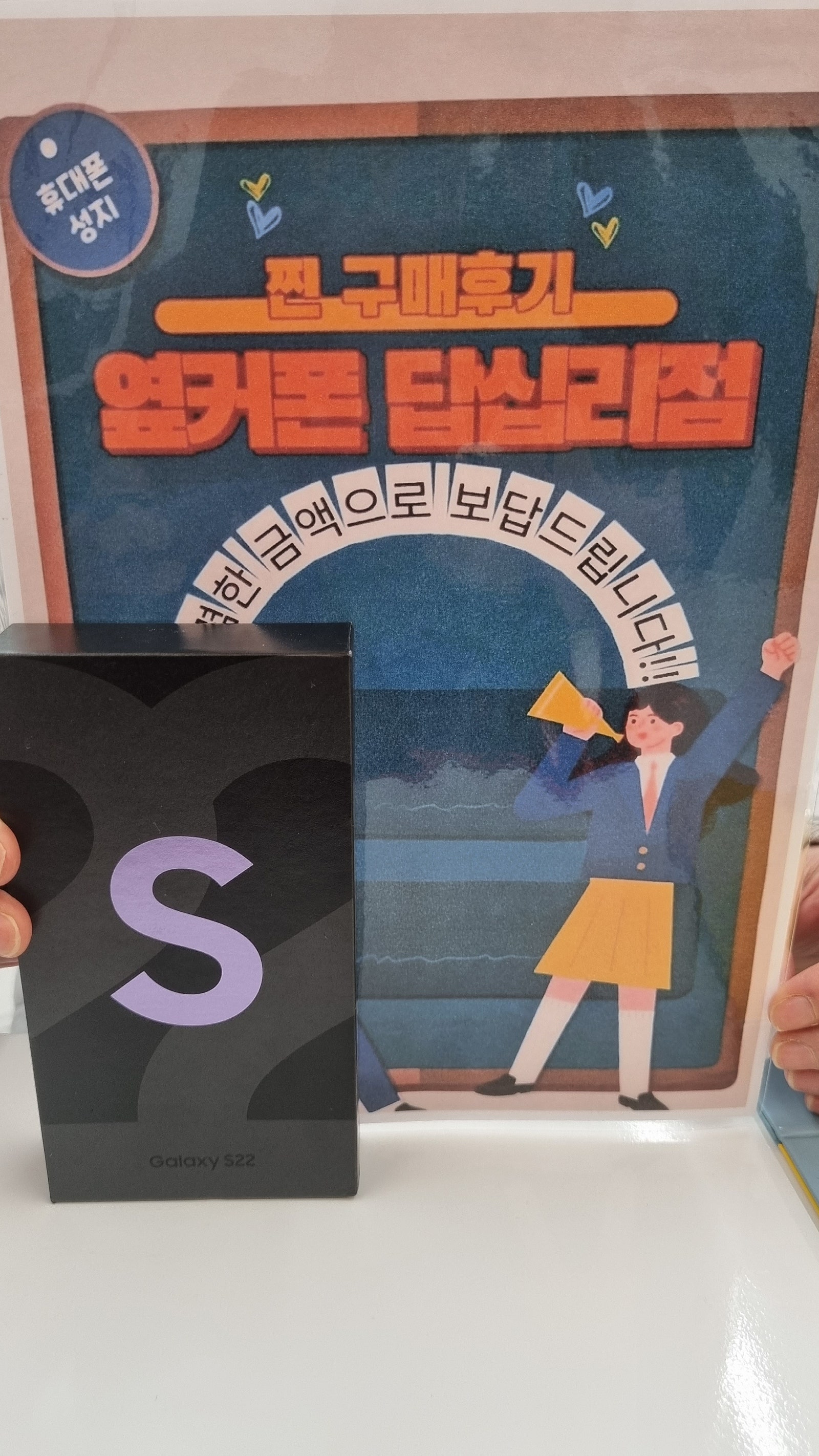 옆커폰 답십리점 S22 잘 구매했네요^^