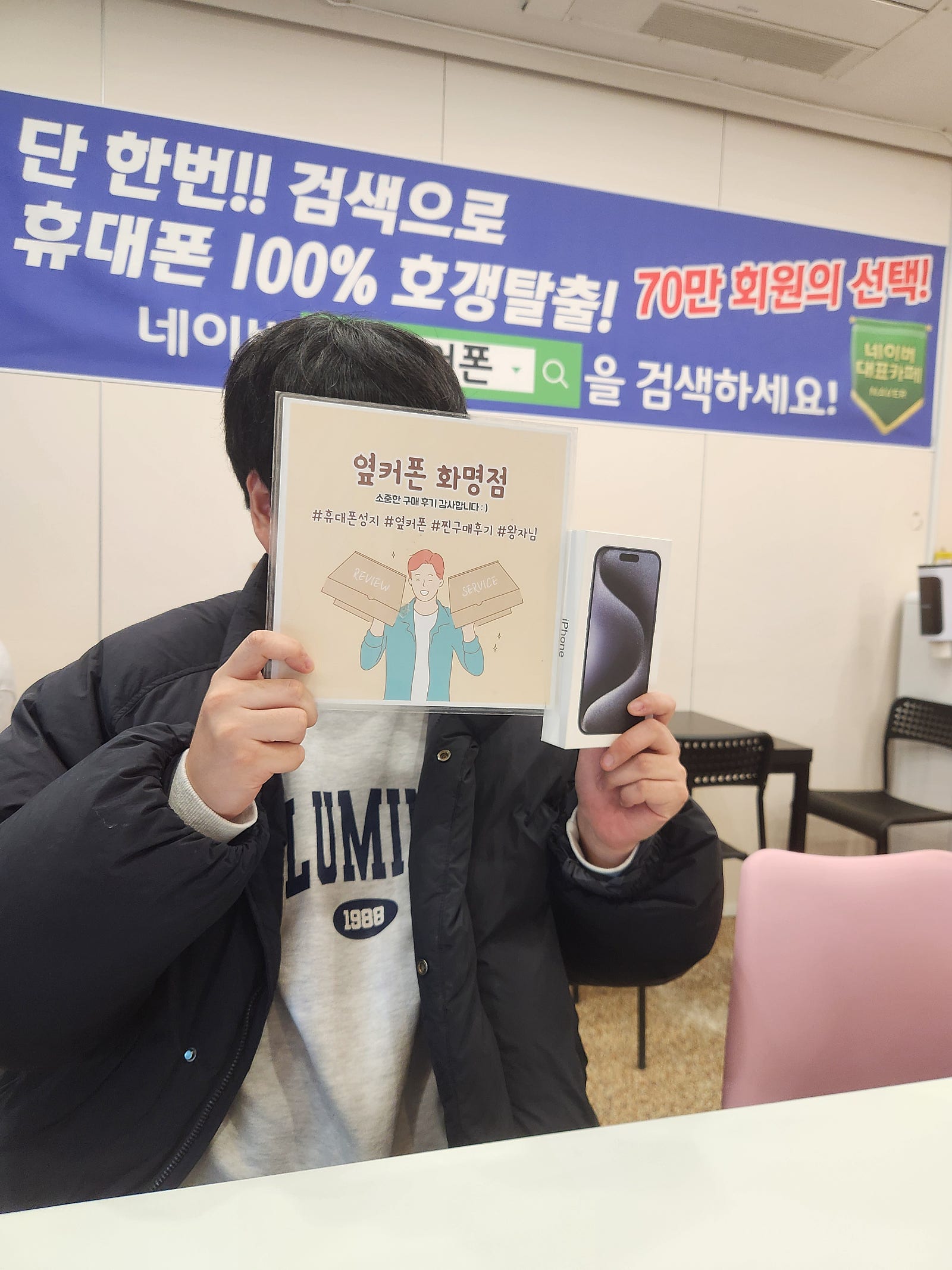 부산 북구 옆커폰 화명점 아이폰15프로맥스 구매후기😊