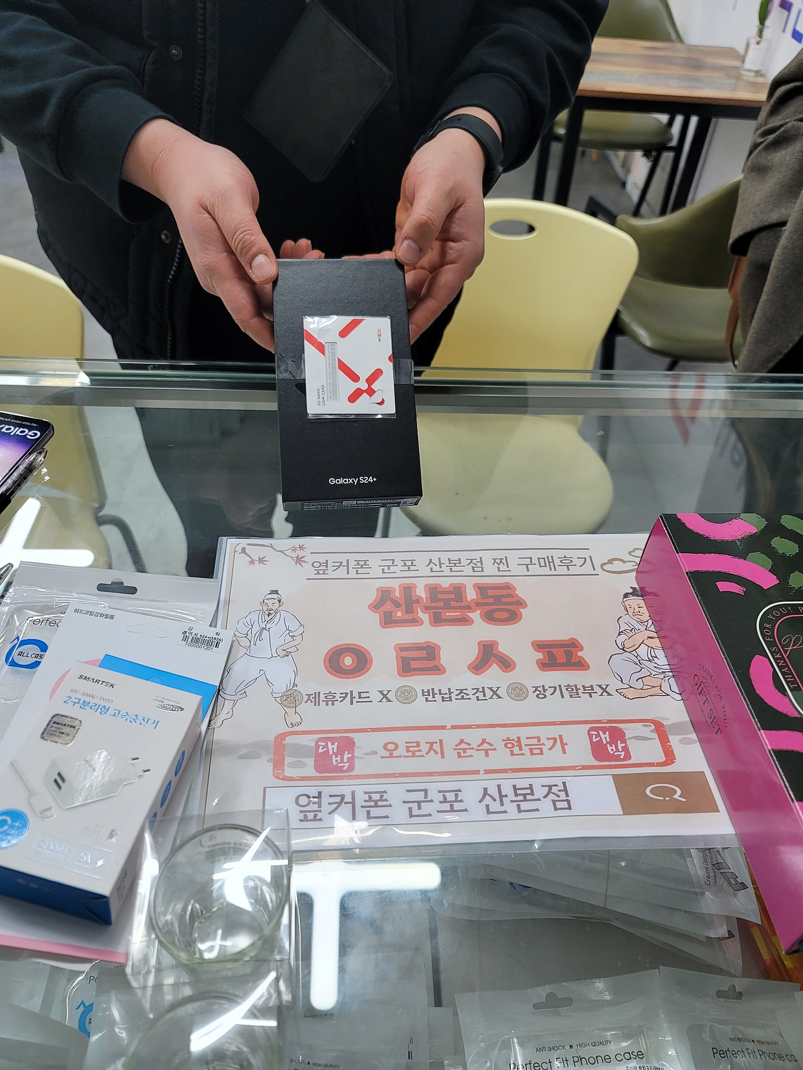 군포 산본동 ㅇㄹㅅㅍ옆 s24+ 구매후기