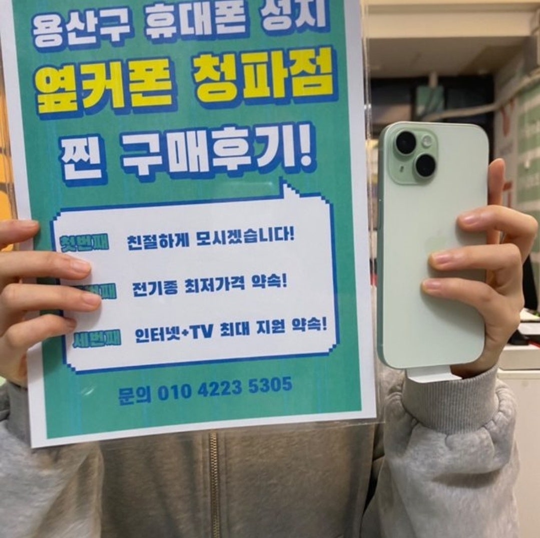 용산구 옆커폰 청파점