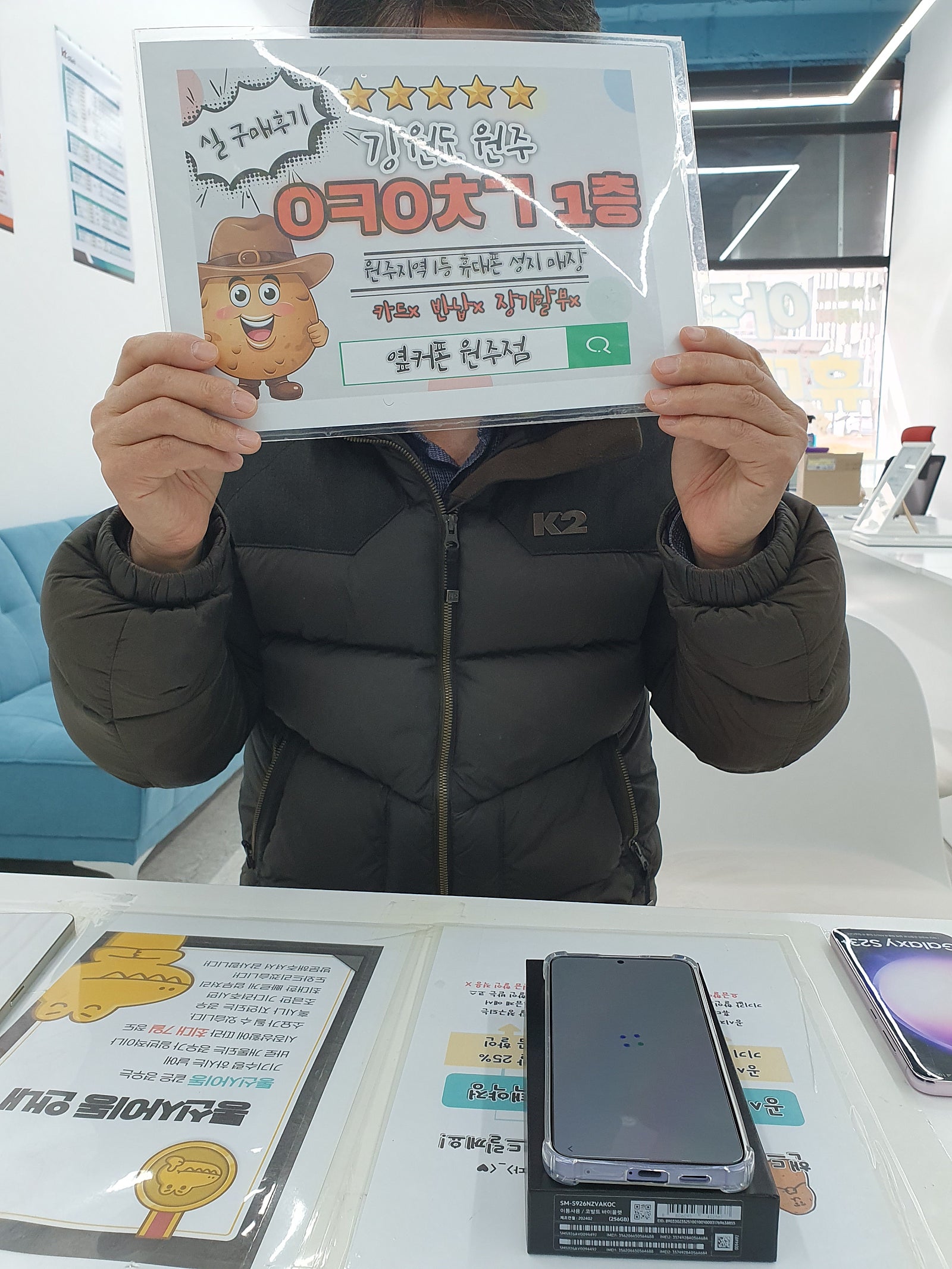 원주혁신점 s24+후기