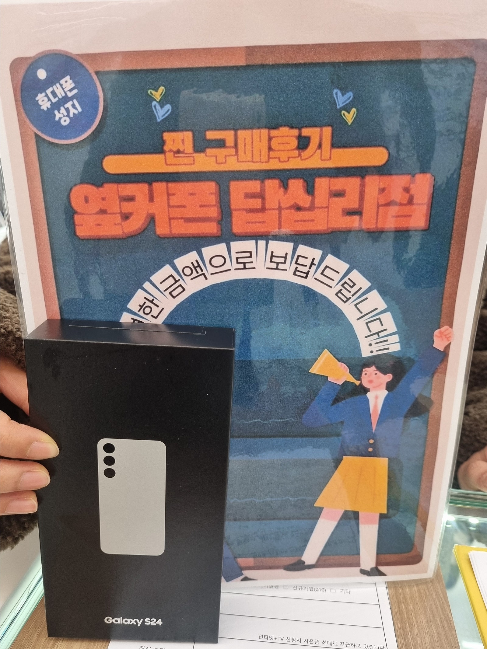 옆커폰 답십리점 S24 구매했어요^^