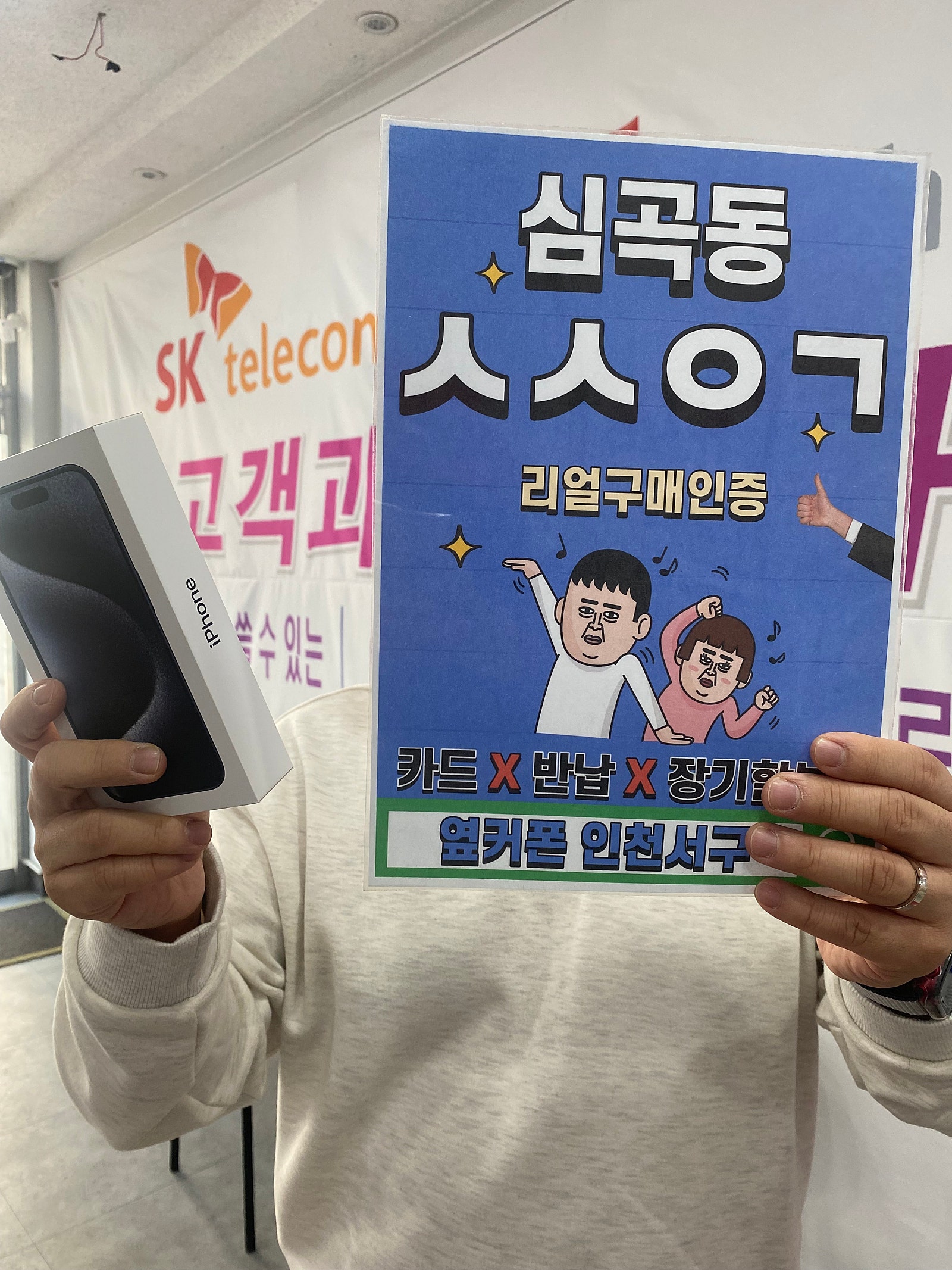 심곡동ㅅㅅㅇㄱ 아이폰15프로 좋아요