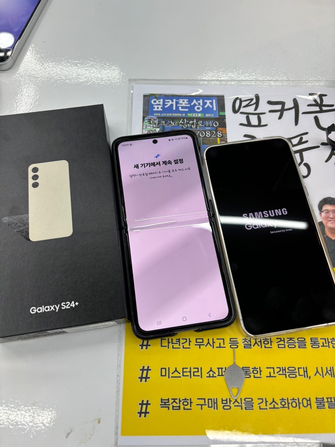 대구 S24플러스 기변 구매후기