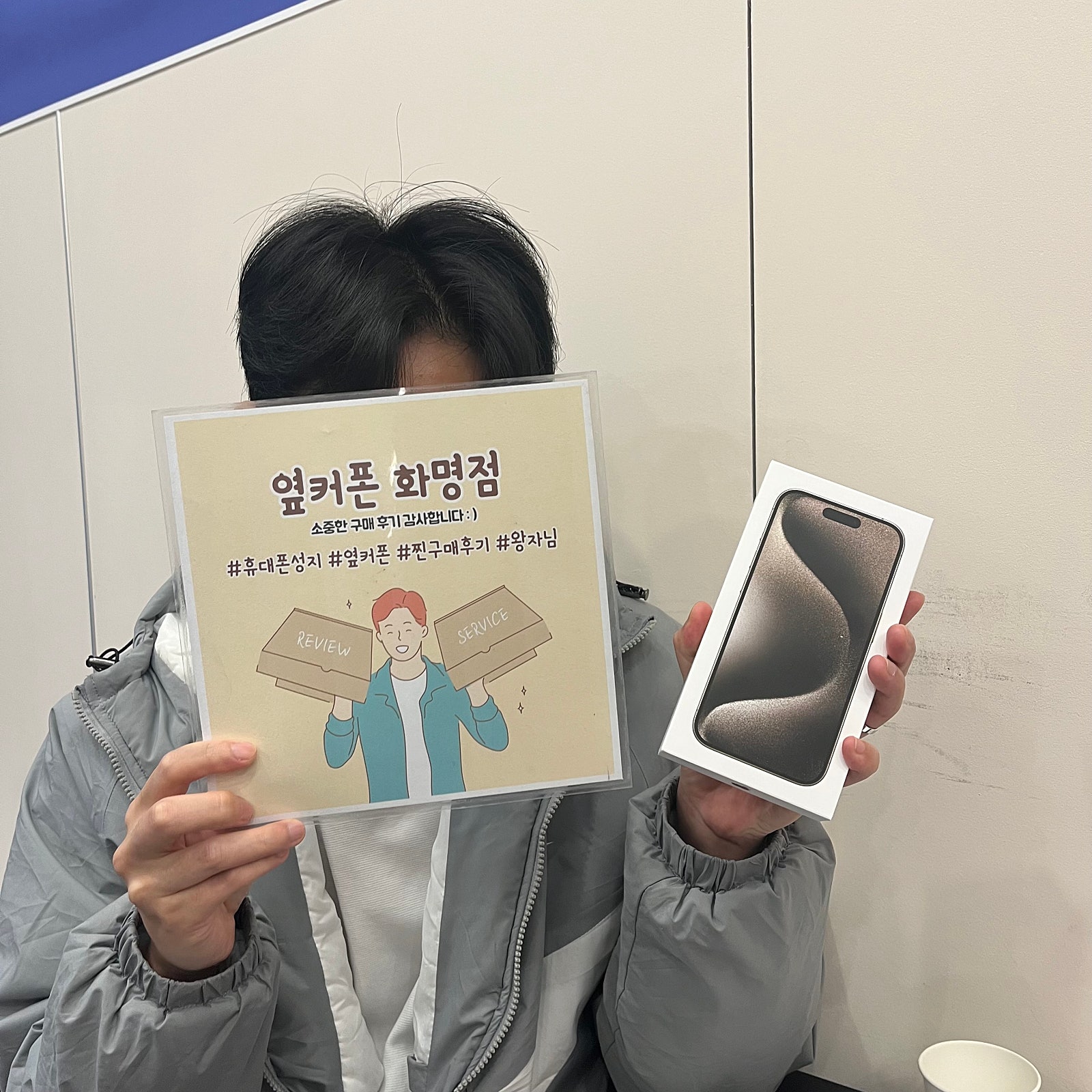 부산 북구 옆커폰 화명점 아이폰15프로 구매후기😁